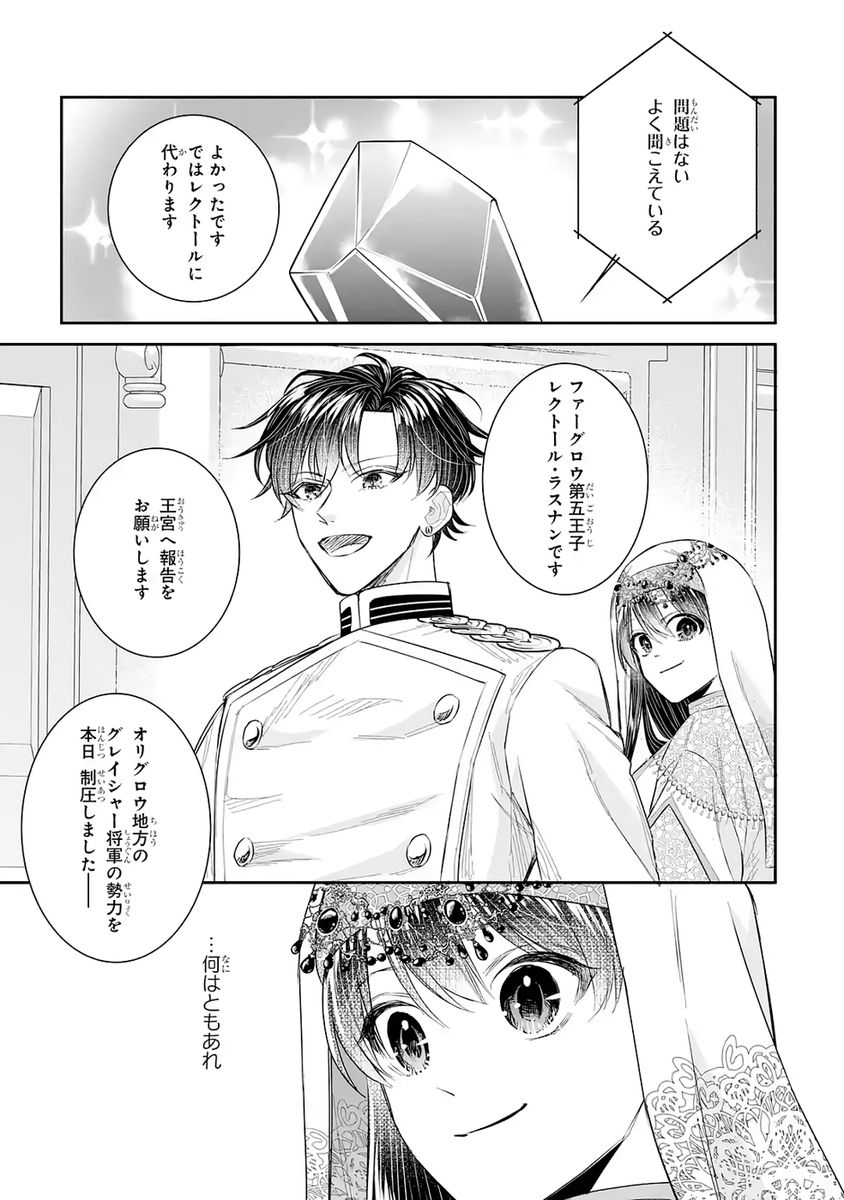 SEIJO NO HAZU GA, DOUYARA NOTTORAREMASHITA Chap 51 - Pic 35