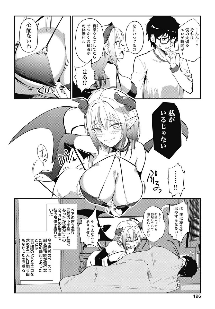 NAMARA! SUCCUBUS BEAR Chapter 5 page 4 - nihonkuni.com