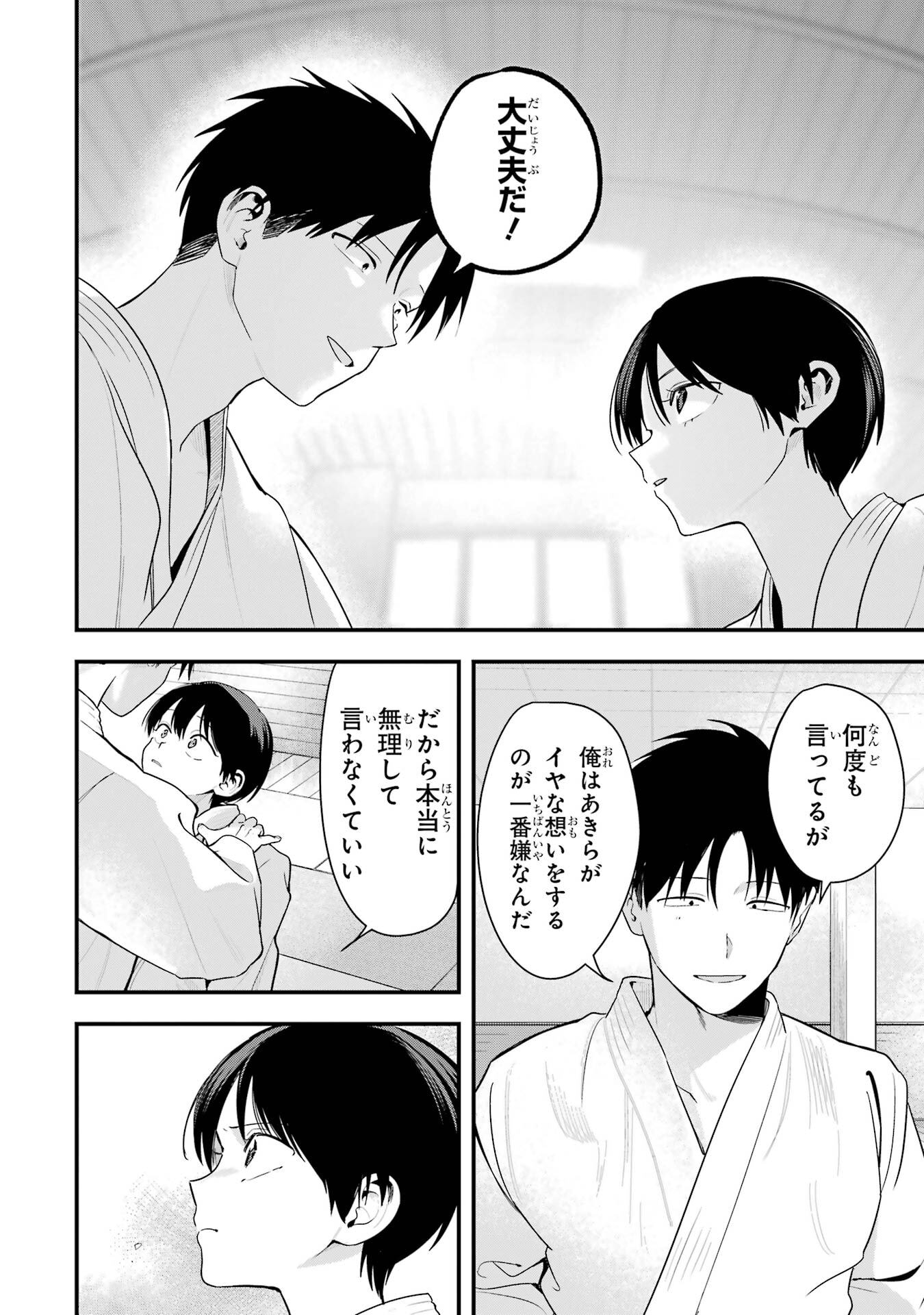 BOYISH KANOJO GA KAWAI-SUGIRU Chapter 49 - Page 6