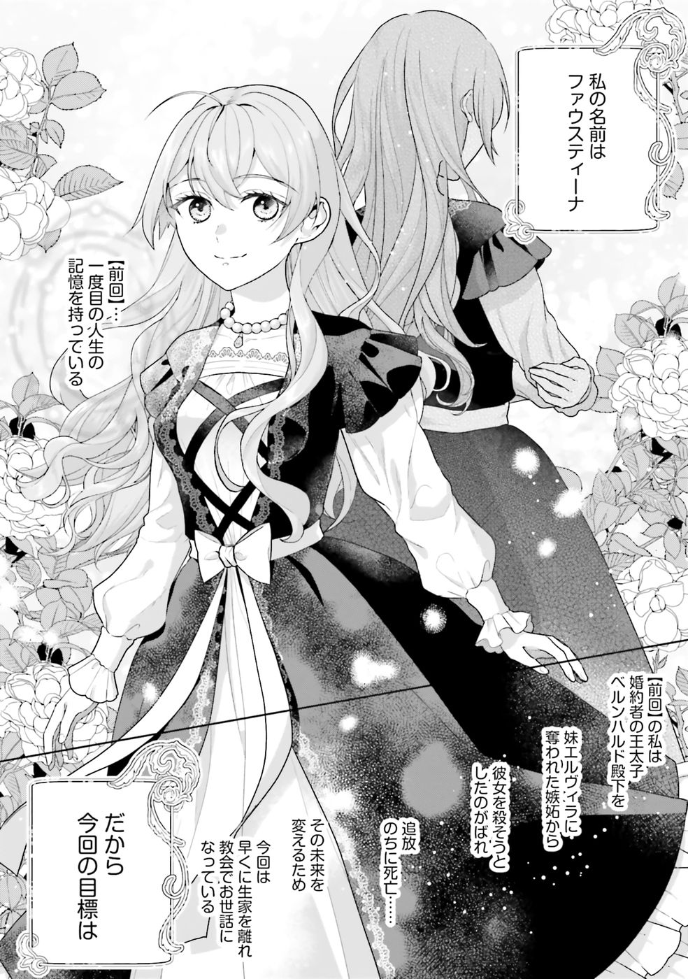 KONYAKU HAKI WO SHITA REIJOU WA GAMAN WO TOMEMASHITA Chap 25 - Pic 2