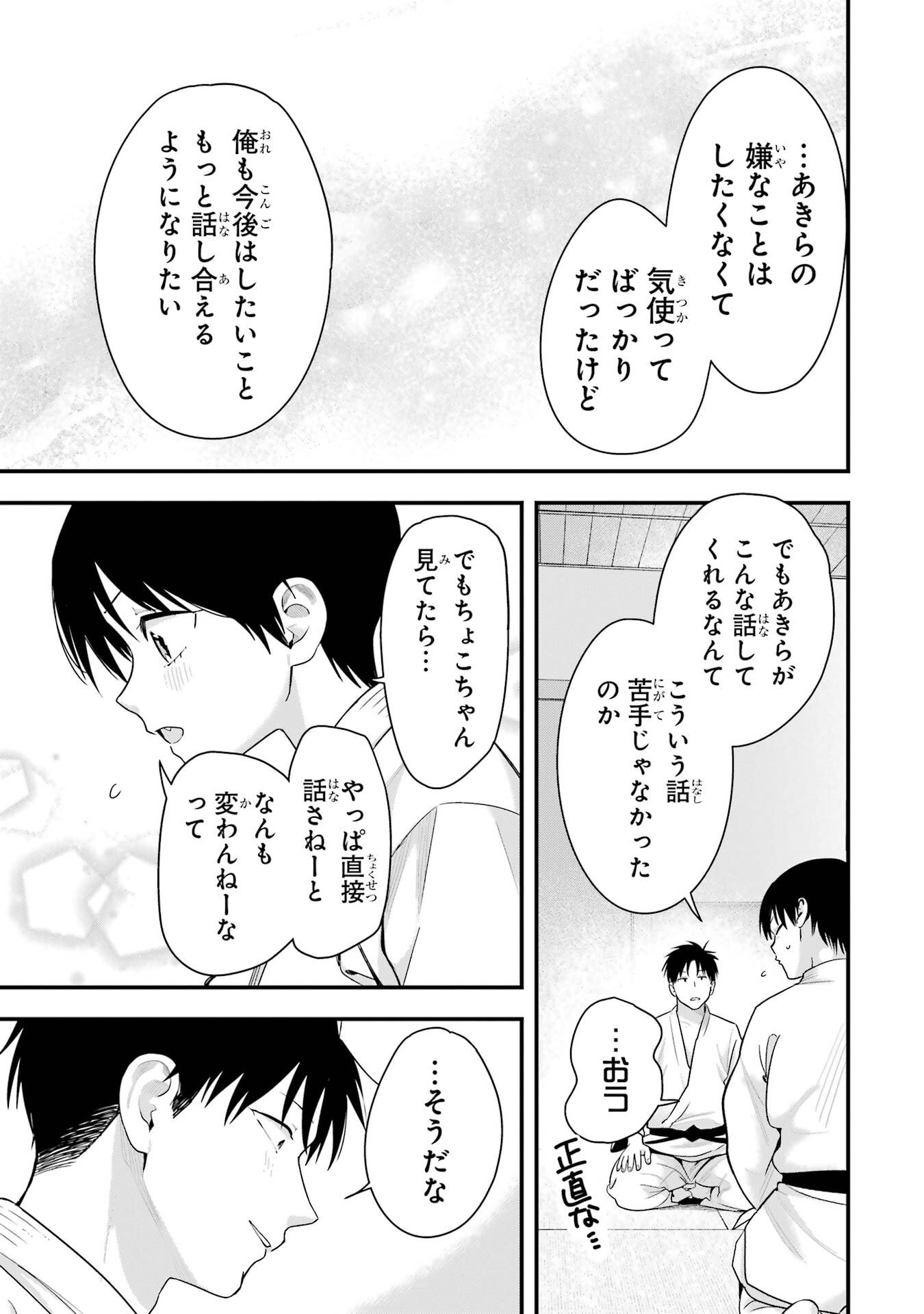 BOYISH KANOJO GA KAWAI-SUGIRU Chapter 49 - Page 13
