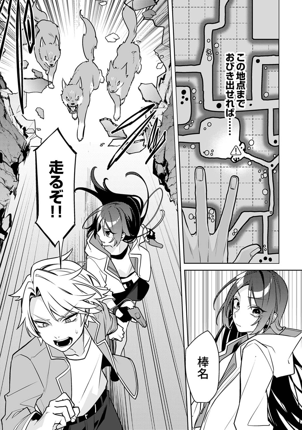 TSUIHOU SARETA DUNGEON HAISHINSHA, MAPPING SKILL DE SAIKYOU PARTY WO MEZASHIMASU Chapter 1 page 23 - nihonkuni.com