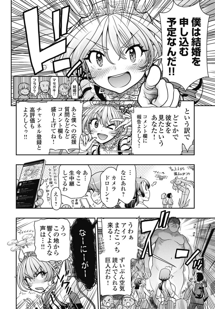 Read MAHOU SHOUJO JANAI! Chapter 1 [High Quality / Full] - Page 34 - nicomanga.com