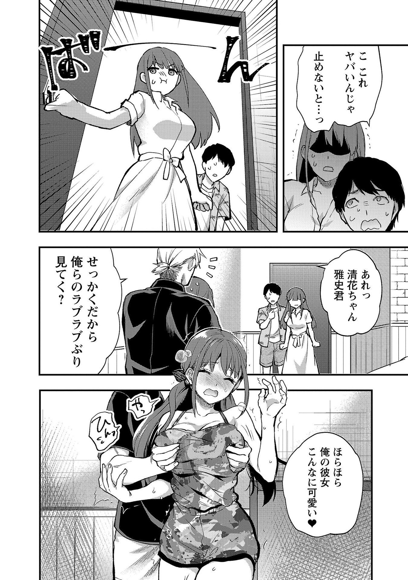Read KARESHI GA IRUNO NI Chapter 37 [High Quality / Full] - Page 14 - nicomanga.com