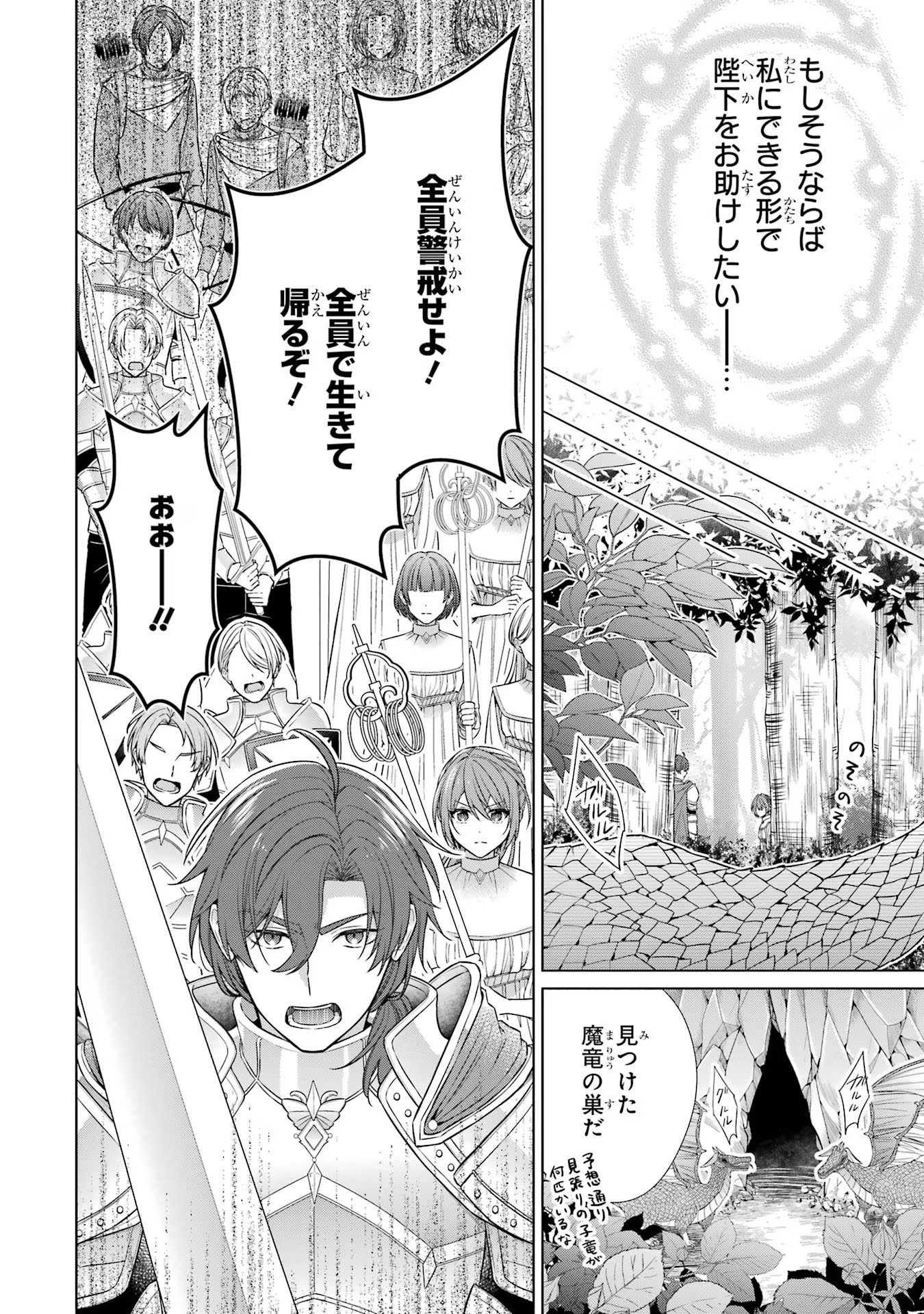SEIJO GA "AMAYAKASHITE KURERU YASASHII DANNA-SAMA" WO BOSHUU SHITARA KOKUOU HEIKA GA RIKKOUHO SHITE KITA Chapter 1 - Page 45