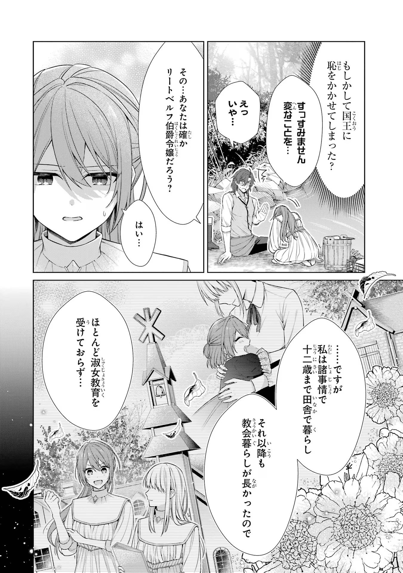 SEIJO GA "AMAYAKASHITE KURERU YASASHII DANNA-SAMA" WO BOSHUU SHITARA KOKUOU HEIKA GA RIKKOUHO SHITE KITA Chapter 1 - Page 37