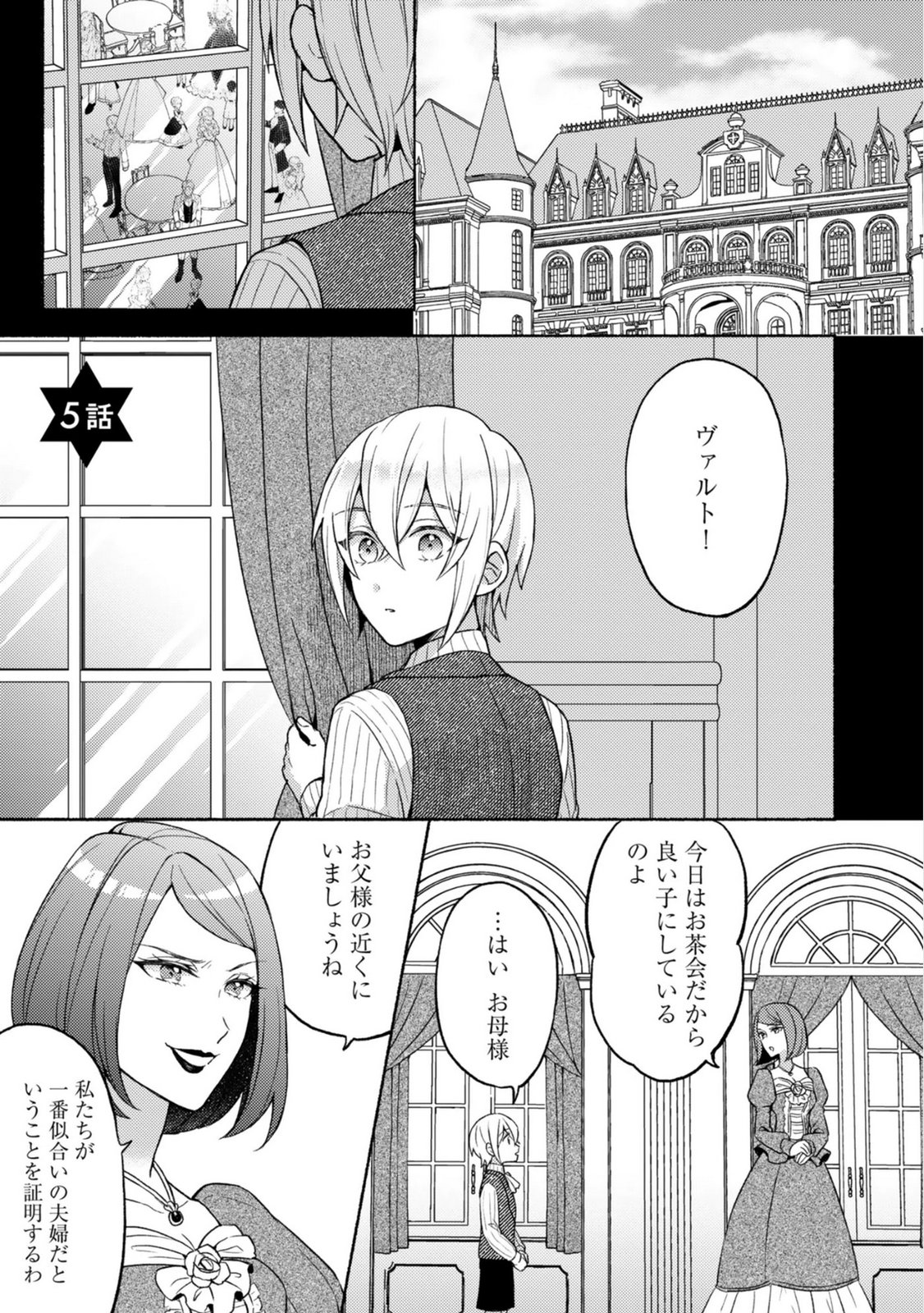 RENAI WA RAISE GANBARU TSUMORI GA, TENSEISAKI DE KONYAKU HAKI SAREMASHITA Chapter 5 page 1 - nihonkuni.com