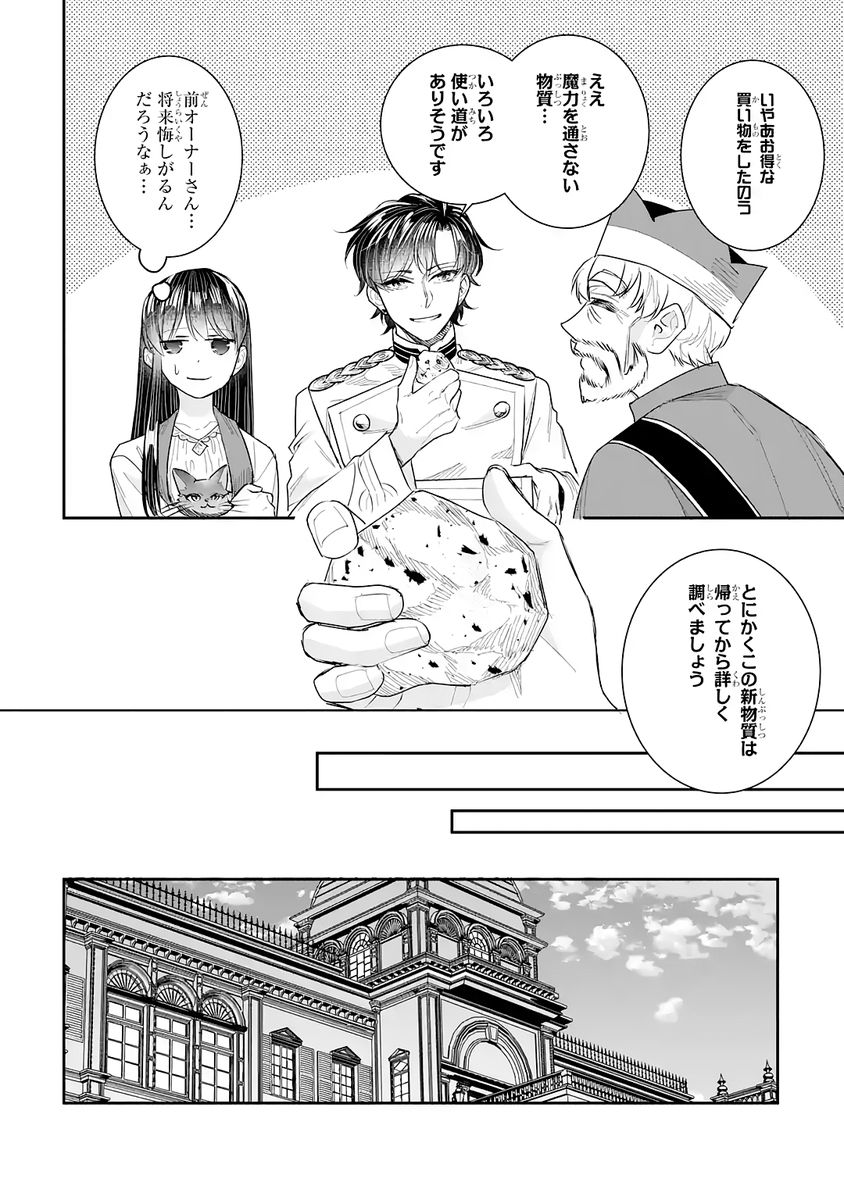 SEIJO NO HAZU GA, DOUYARA NOTTORAREMASHITA Chap 54 - Pic 26