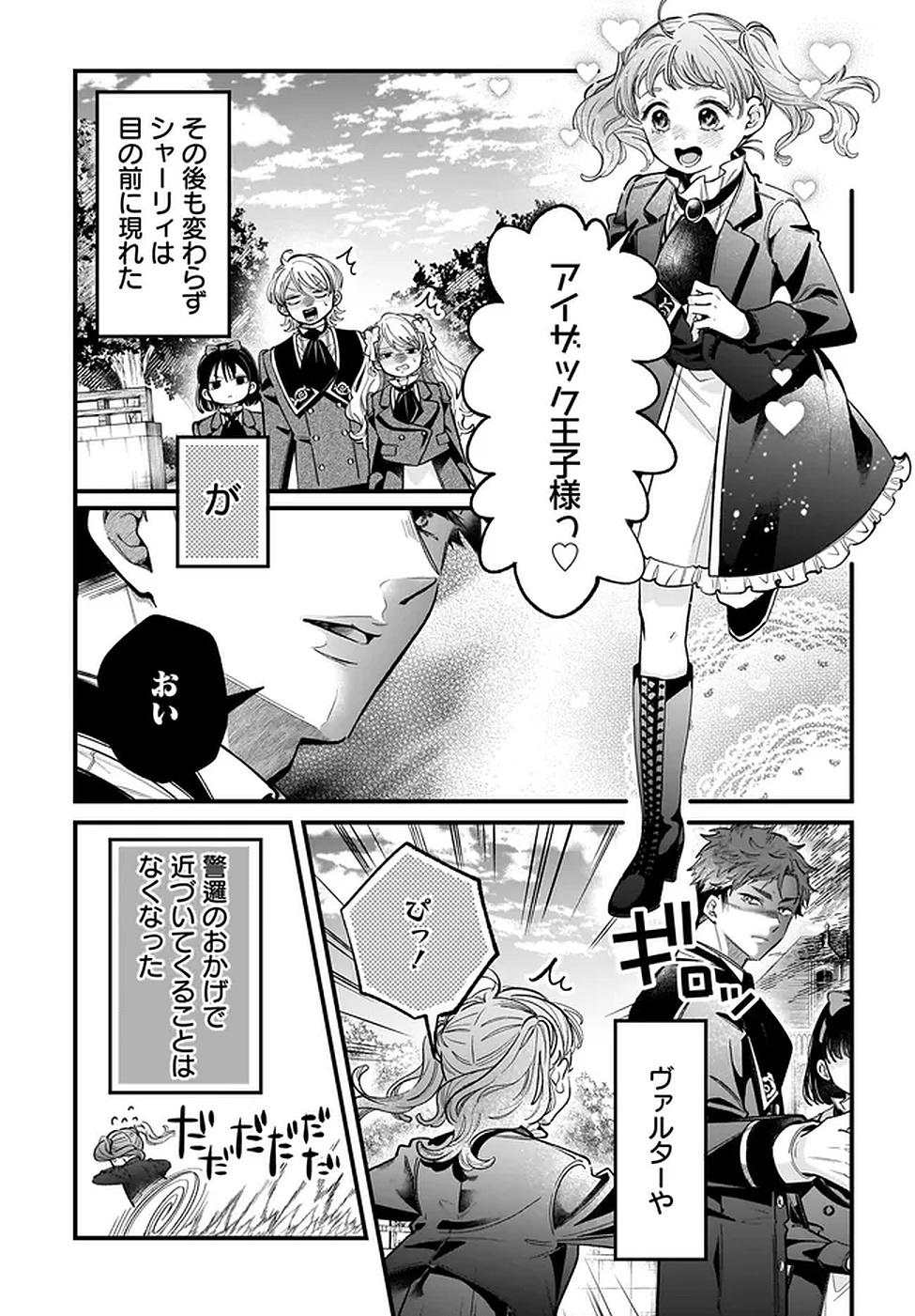 KONYAKUSHA-SAMA SASHIAGEMASU: HEROINE TOUJOU MADE MACHIMASEN Chapter 17 page 19 - nihonkuni.com