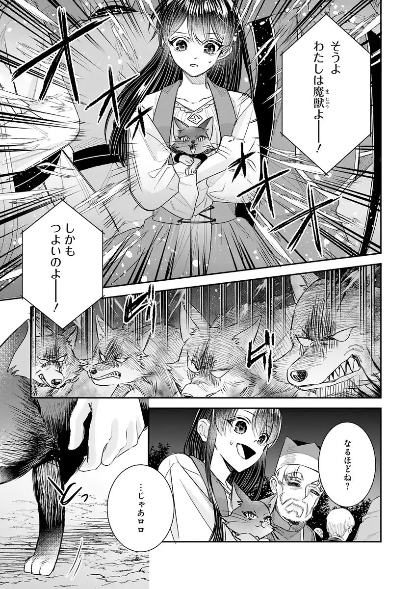 SEIJO NO HAZU GA, DOUYARA NOTTORAREMASHITA Chap 53 - Pic 9