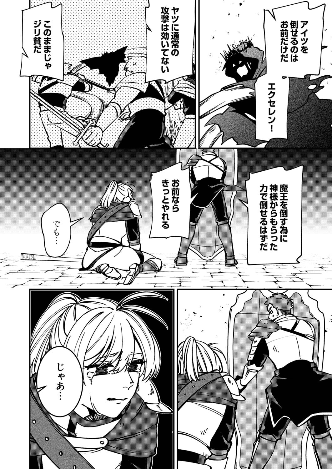TSUIHOU SARETA OSSAN TANK, JITSU WA BOUGYORYOKU SAIKYOU DATTA NODE DAMAGE ZERO DE MUSOU SURU Chapter 4 page 20 - nihonkuni.com