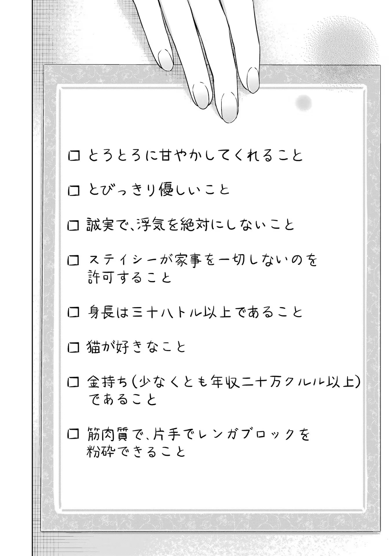 SEIJO GA "AMAYAKASHITE KURERU YASASHII DANNA-SAMA" WO BOSHUU SHITARA KOKUOU HEIKA GA RIKKOUHO SHITE KITA Chapter 1 - Page 19
