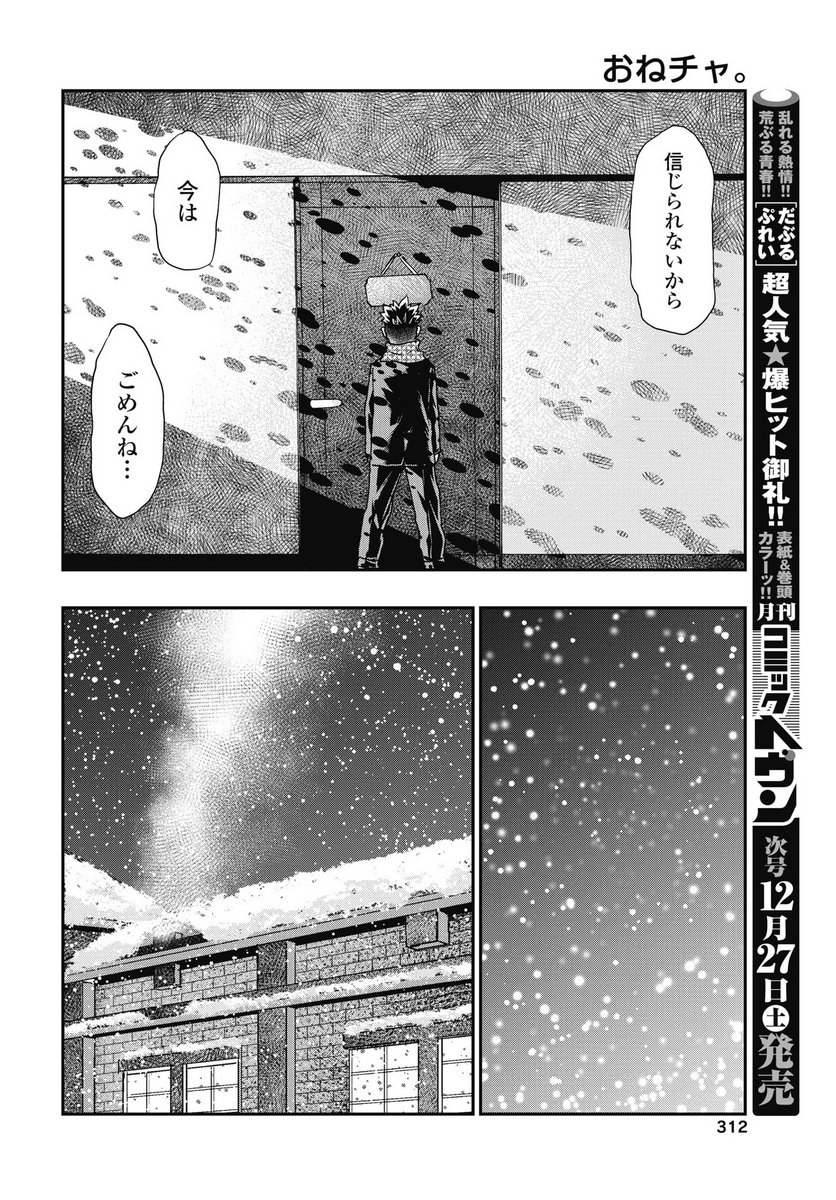 Read ONECHA. - RAW Chapter 51 [High Quality / Full] - Page 8 - nicomanga.com