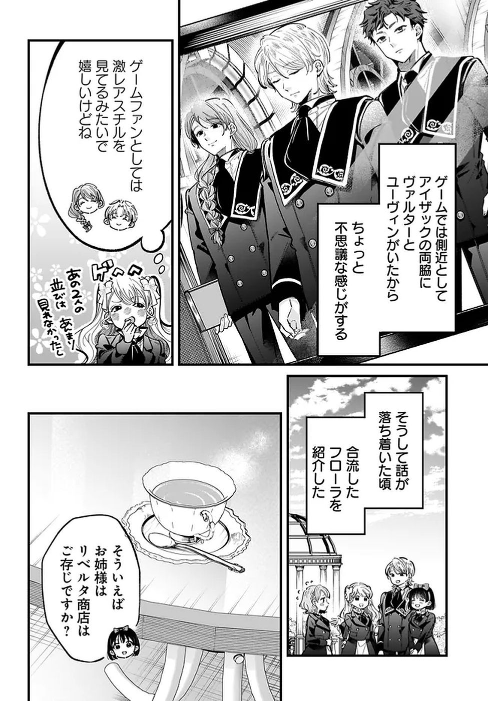 KONYAKUSHA-SAMA SASHIAGEMASU: HEROINE TOUJOU MADE MACHIMASEN Chapter 17 page 12 - nihonkuni.com
