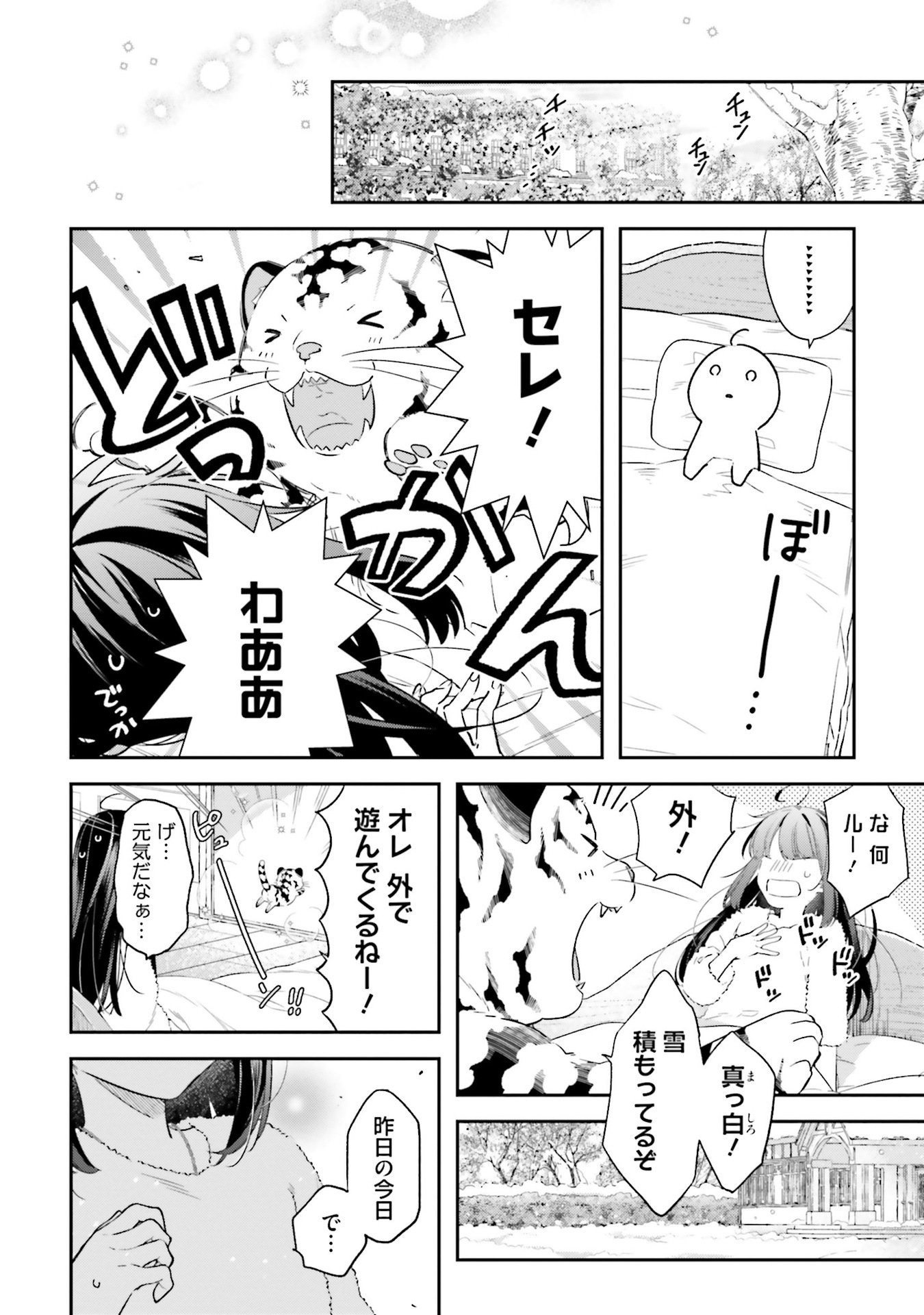 TENSEI REIJOU WA BOUKENSHA O KOKOROZASU - RAW Chapter 29 - Page 16