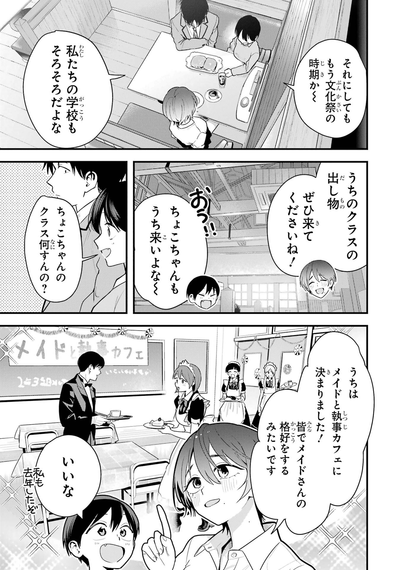 BOYISH KANOJO GA KAWAI-SUGIRU Chapter 48 - Page 5
