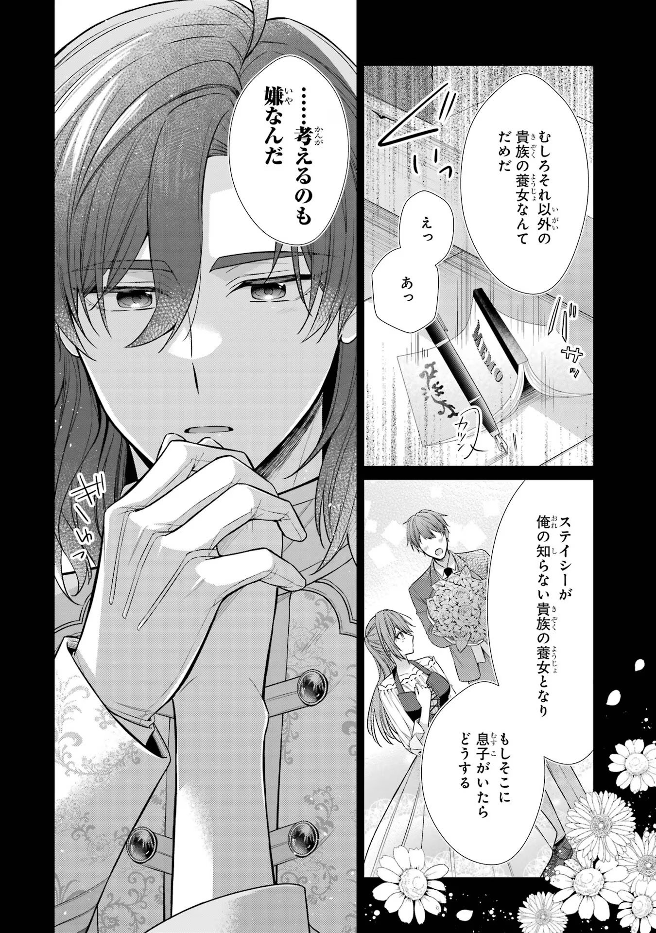 SEIJO GA "AMAYAKASHITE KURERU YASASHII DANNA-SAMA" WO BOSHUU SHITARA KOKUOU HEIKA GA RIKKOUHO SHITE KITA Chapter 3 - Page 24