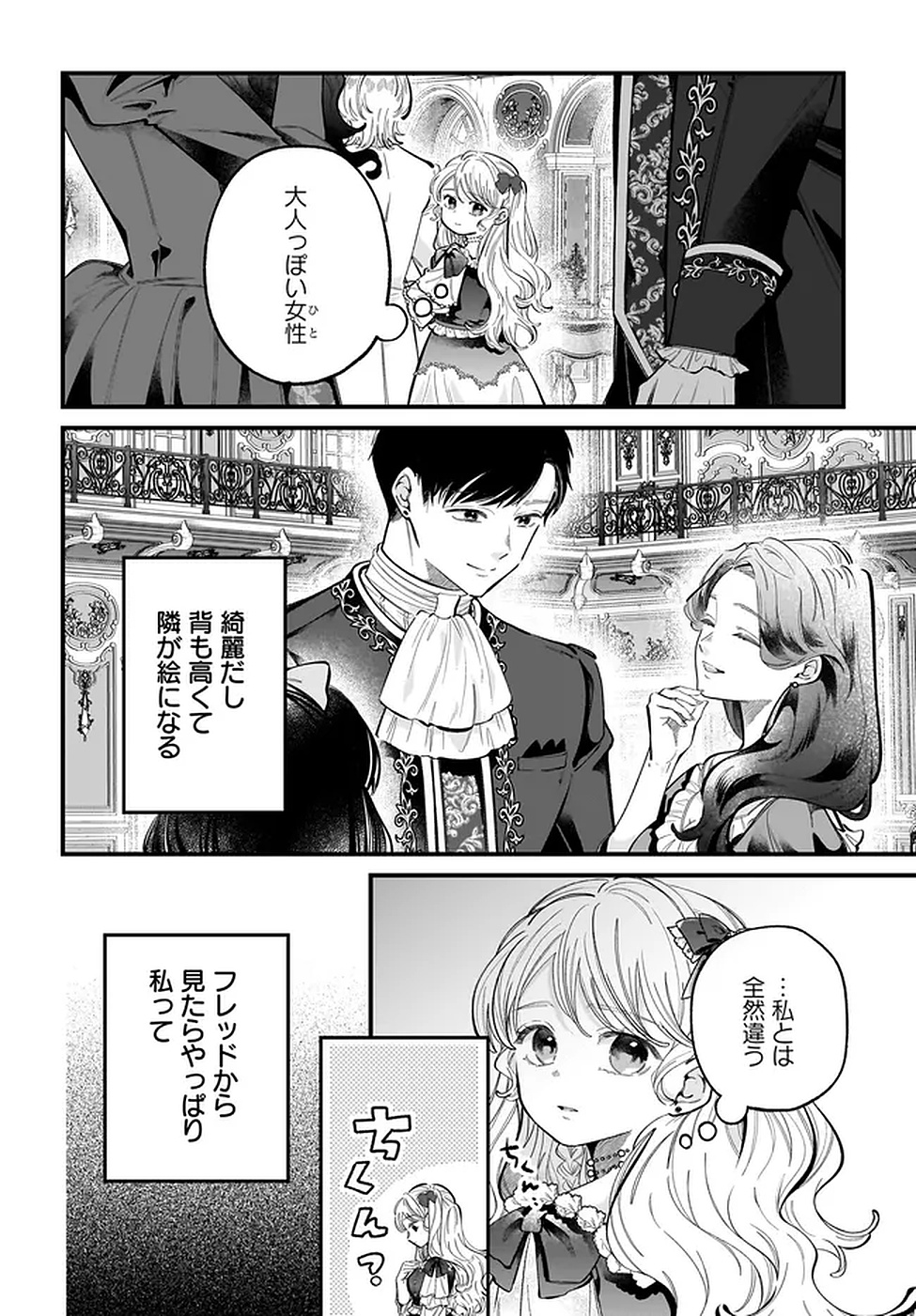 KONYAKUSHA-SAMA SASHIAGEMASU: HEROINE TOUJOU MADE MACHIMASEN Chapter 19 page 4 - nihonkuni.com