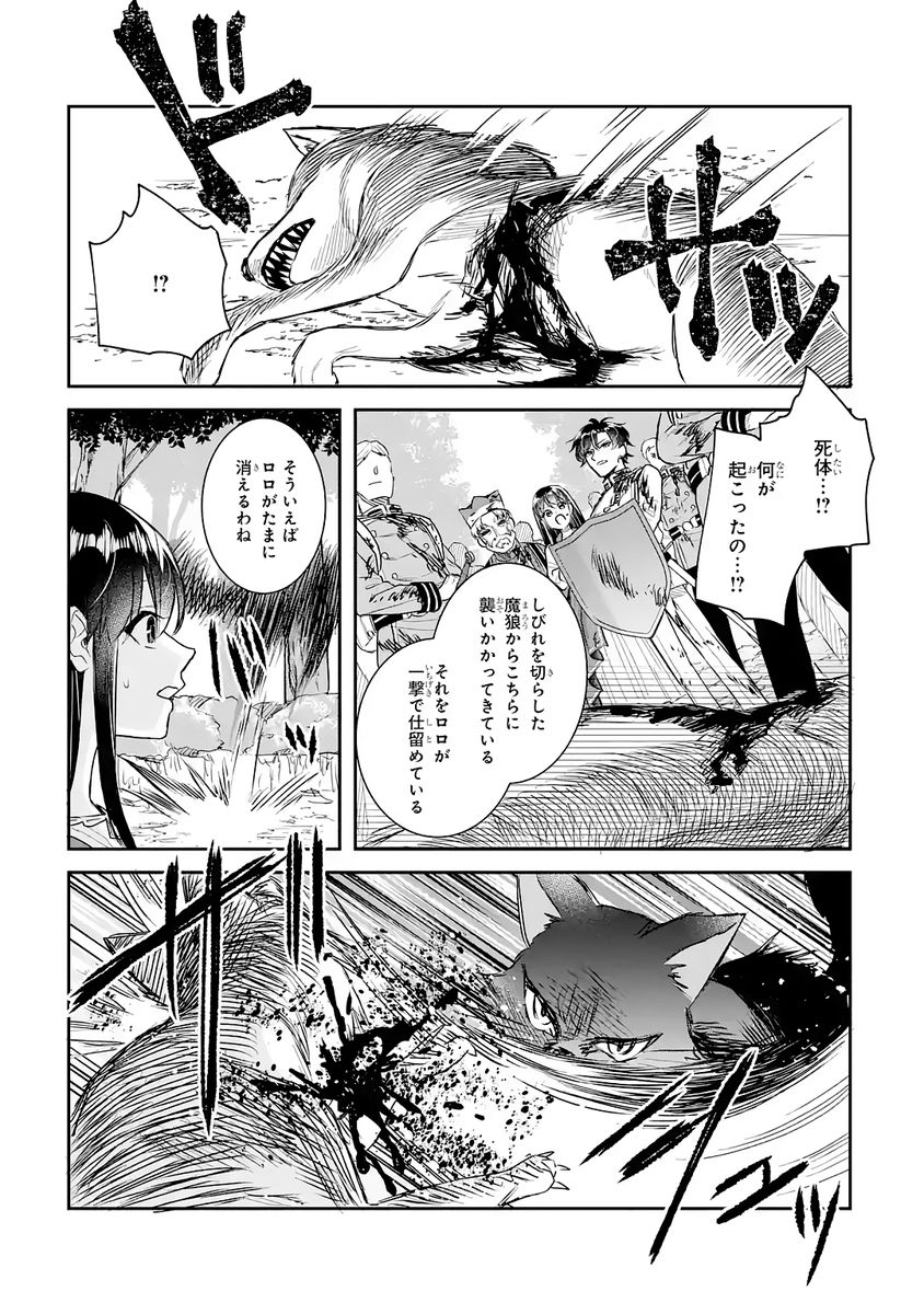SEIJO NO HAZU GA, DOUYARA NOTTORAREMASHITA Chap 53 - Pic 23