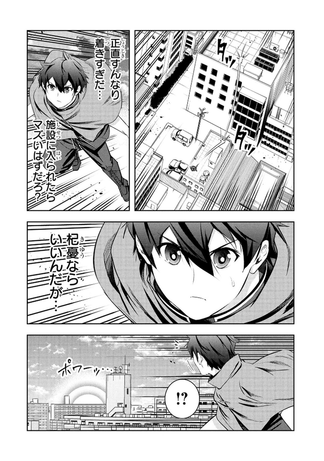 KAMIGAMI NO KENNOU WO AYATSURISHI MONO - NOURYOKU SUUCHI "0" DE SAGESUMARETEIRU ORE DA GA, JITSU WA SEKAI SAIKYOU NO IKKAKU Chapter 21 - Page 6
