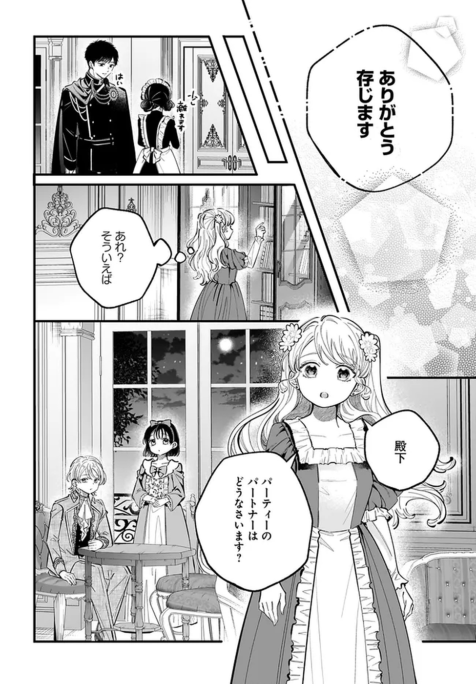 KONYAKUSHA-SAMA SASHIAGEMASU: HEROINE TOUJOU MADE MACHIMASEN Chapter 18 page 30 - nihonkuni.com