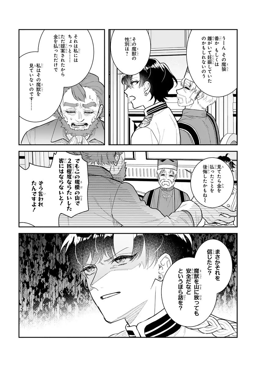 SEIJO NO HAZU GA, DOUYARA NOTTORAREMASHITA Chap 54 - Pic 5