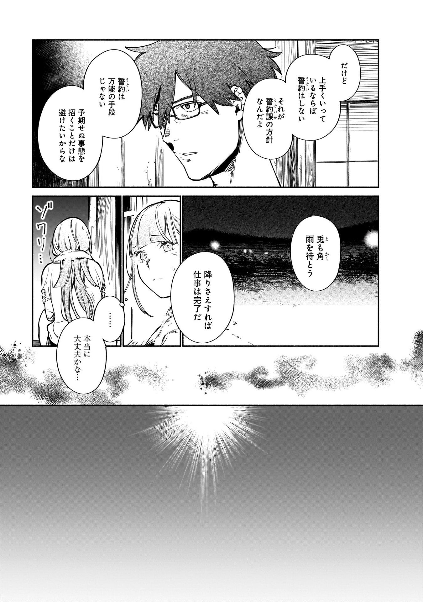 CHINGOCHOU FUTSURYOUKYOKU UKEIKA Chapter 12 - Page 17