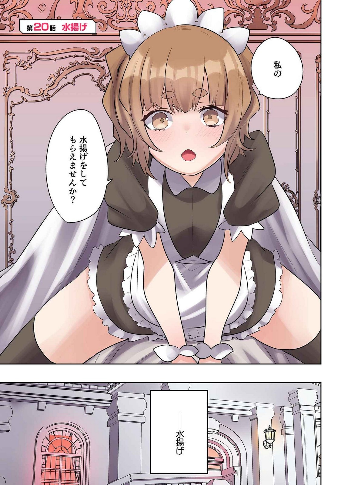 ORE NO LEVEL UP GA OKASHII! - DEKIRU OTOKO NO ISEKAI TENSE Chapter 20 page 1 - nihonkuni.com