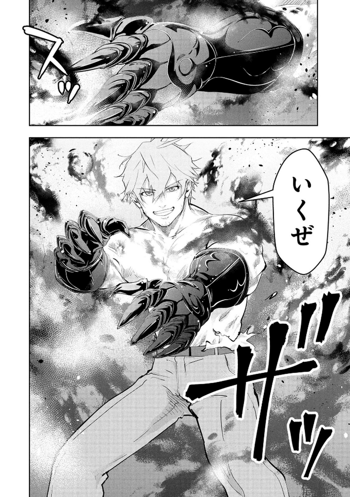 KAMIGAMI NO KENNOU WO AYATSURISHI MONO - NOURYOKU SUUCHI "0" DE SAGESUMARETEIRU ORE DA GA, JITSU WA SEKAI SAIKYOU NO IKKAKU Chapter 19 page 20 - nihonkuni.com