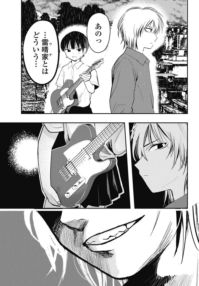 GUNJOU ROCK'N ROLL Chapter 10 - Page 23