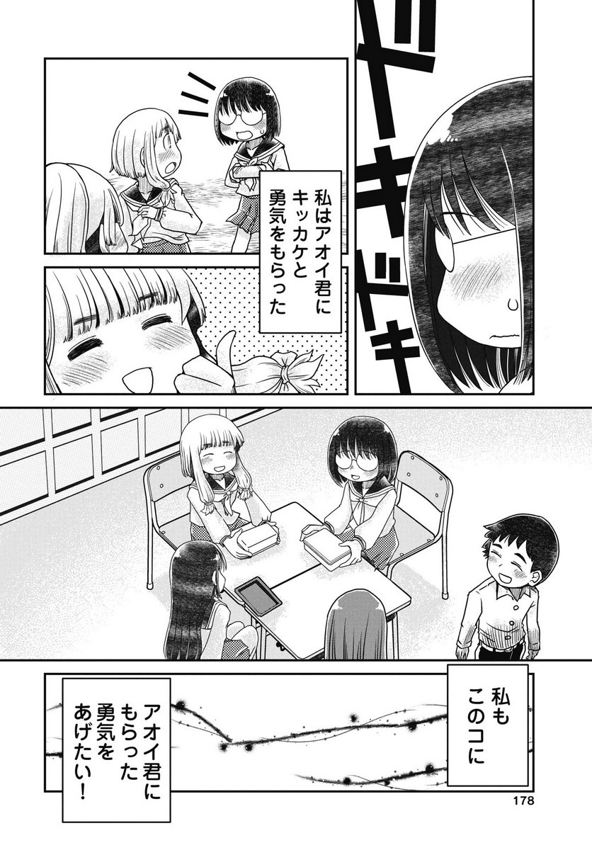 HIMITSU NO KIMPATSU TWIN TAILS Chapter 16 - Page 8