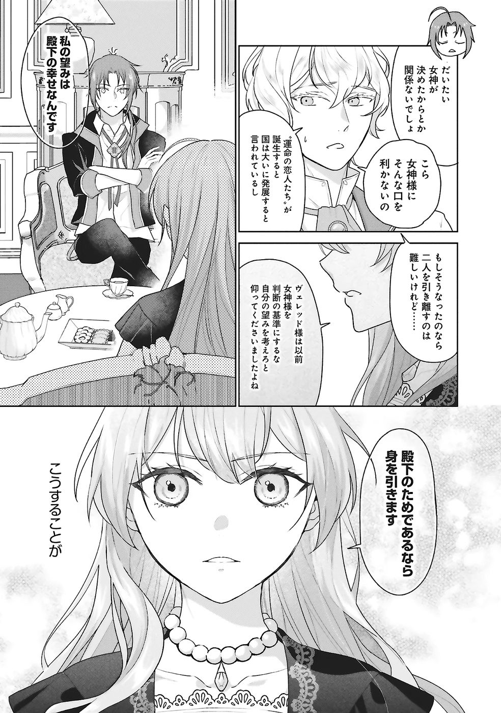 KONYAKU HAKI WO SHITA REIJOU WA GAMAN WO TOMEMASHITA Chap 27 - Pic 11
