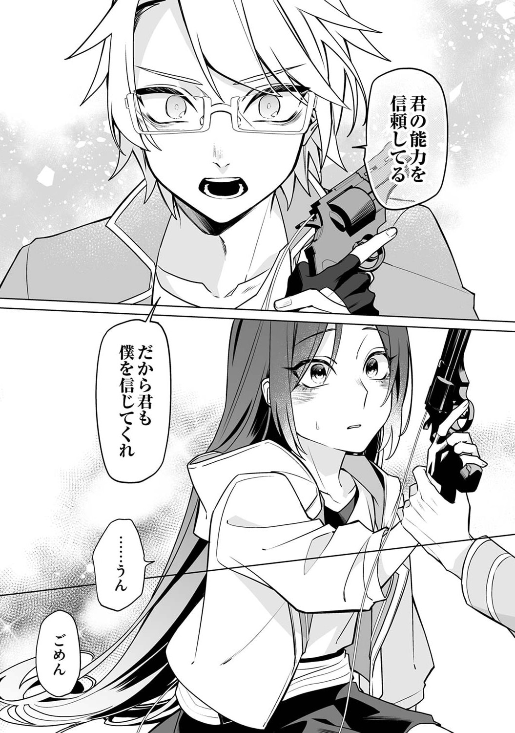 TSUIHOU SARETA DUNGEON HAISHINSHA, MAPPING SKILL DE SAIKYOU PARTY WO MEZASHIMASU Chapter 3 page 19 - nihonkuni.com