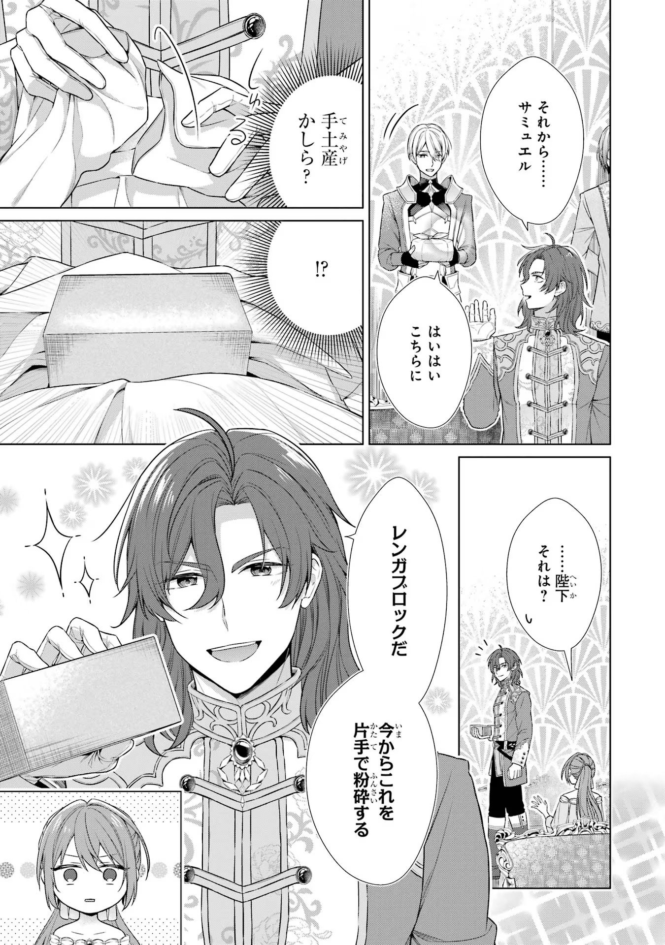 SEIJO GA "AMAYAKASHITE KURERU YASASHII DANNA-SAMA" WO BOSHUU SHITARA KOKUOU HEIKA GA RIKKOUHO SHITE KITA Chapter 1 - Page 62