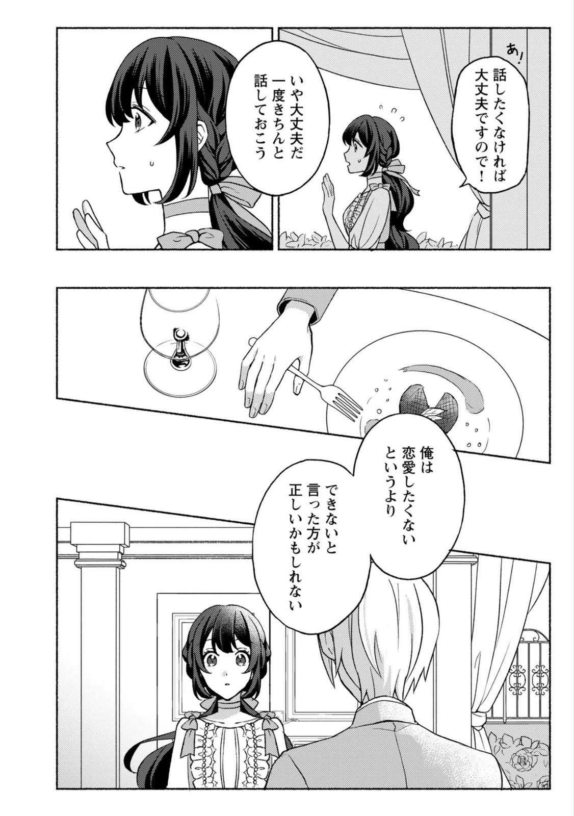 RENAI WA RAISE GANBARU TSUMORI GA, TENSEISAKI DE KONYAKU HAKI SAREMASHITA Chapter 4 page 26 - nihonkuni.com