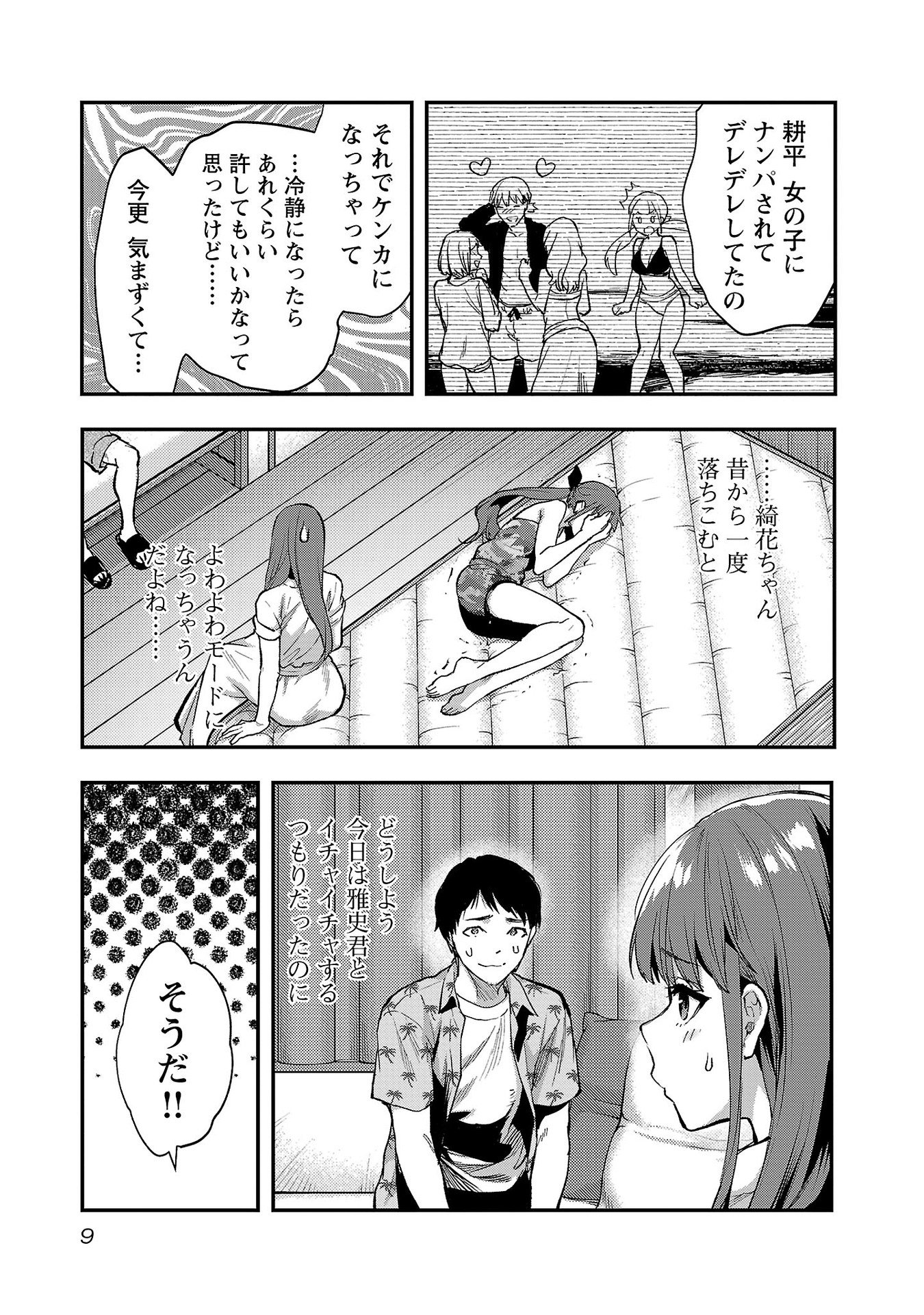 Read KARESHI GA IRUNO NI Chapter 37 [High Quality / Full] - Page 7 - nicomanga.com