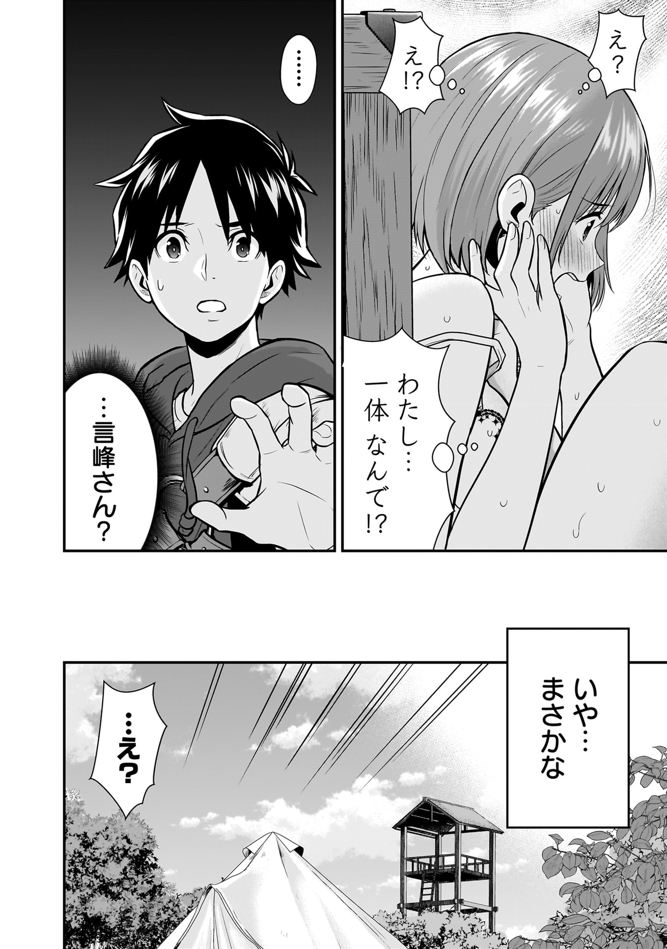 ISEKAI CLASS SHOUKAN SARETARA R1○ NO SKILL WO KAKUTOKU SHITA NO DE,○RITAI HOUDAI SASETEMORAIMASU! Chapter 23 - Page 24