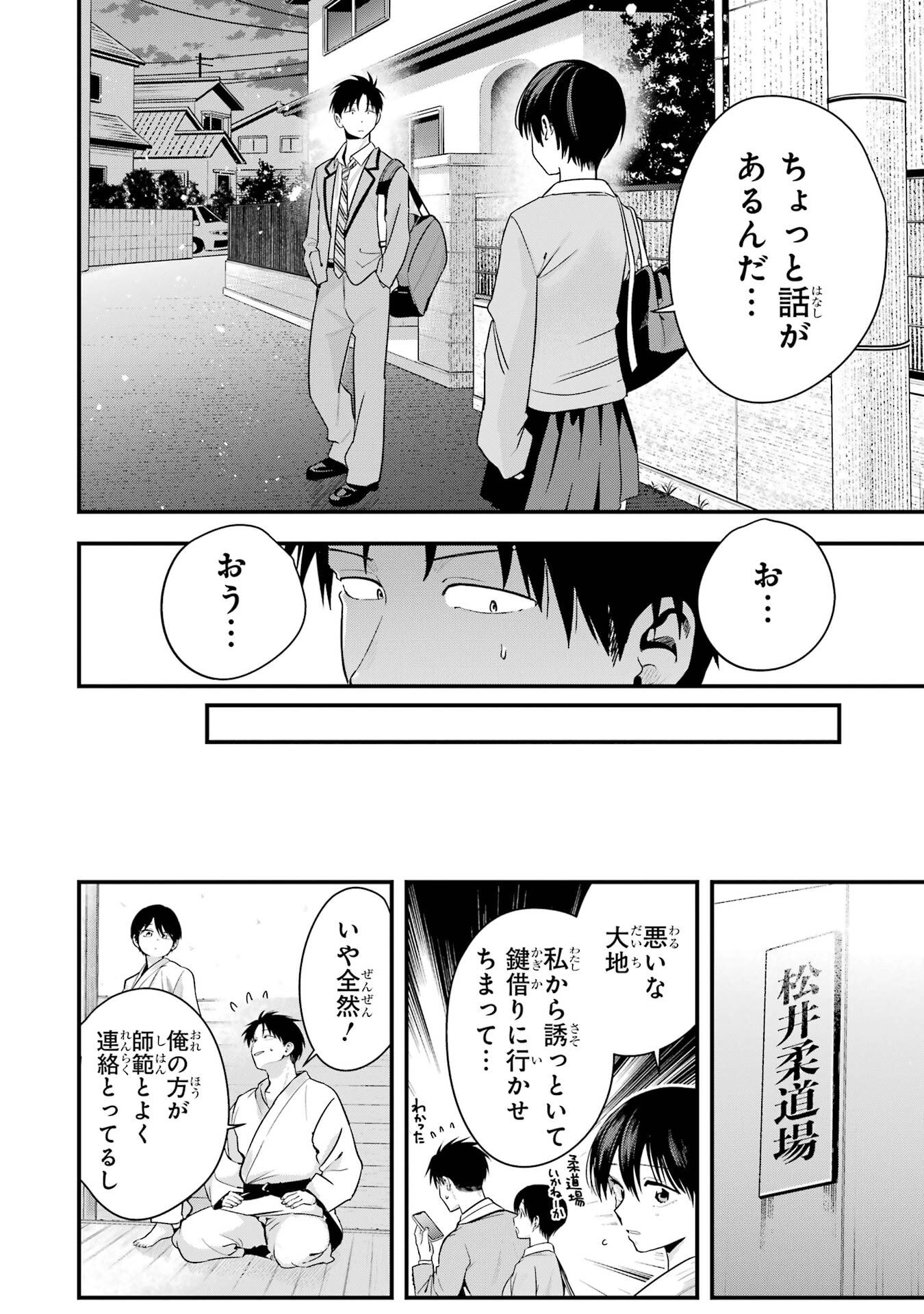 BOYISH KANOJO GA KAWAI-SUGIRU Chapter 49 - Page 2