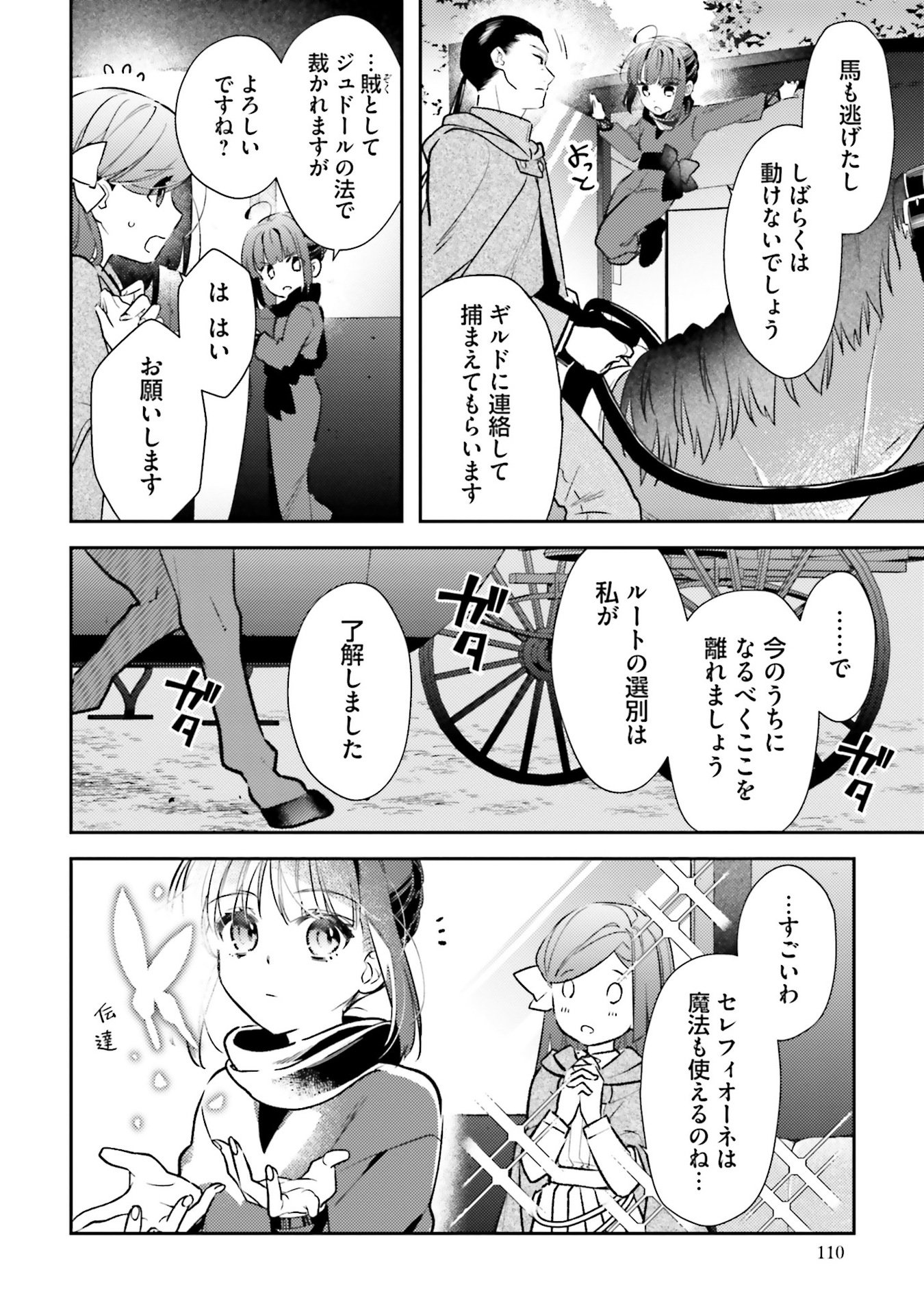 TENSEI REIJOU WA BOUKENSHA O KOKOROZASU - RAW Chapter 32 - Page 6
