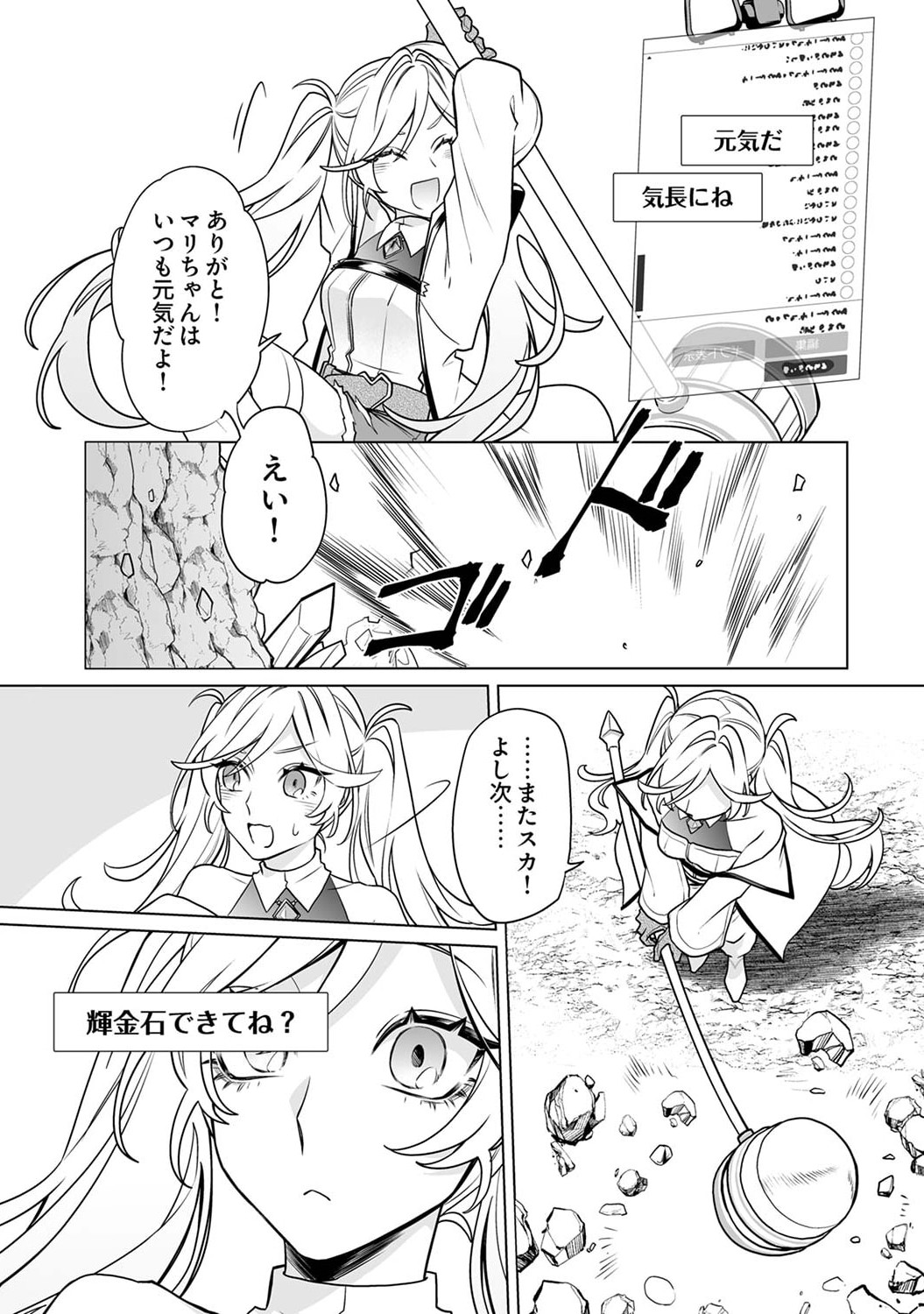 TSUIHOU SARETA DUNGEON HAISHINSHA, MAPPING SKILL DE SAIKYOU PARTY WO MEZASHIMASU Chapter 5 page 17 - nihonkuni.com