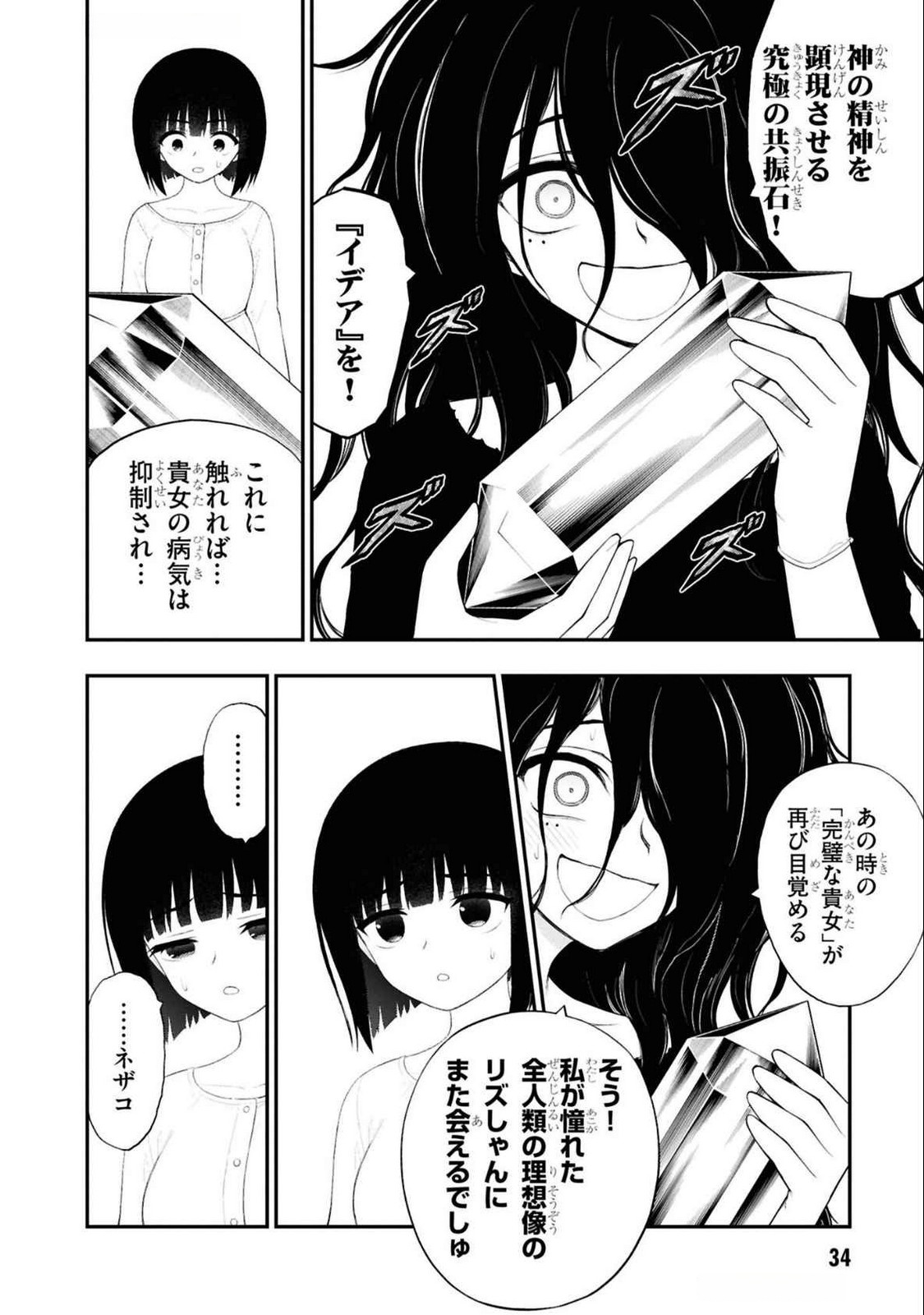 Read Ingoku Danchi Chapter 34 [High Quality / Full] - Page 16 - nicomanga.com