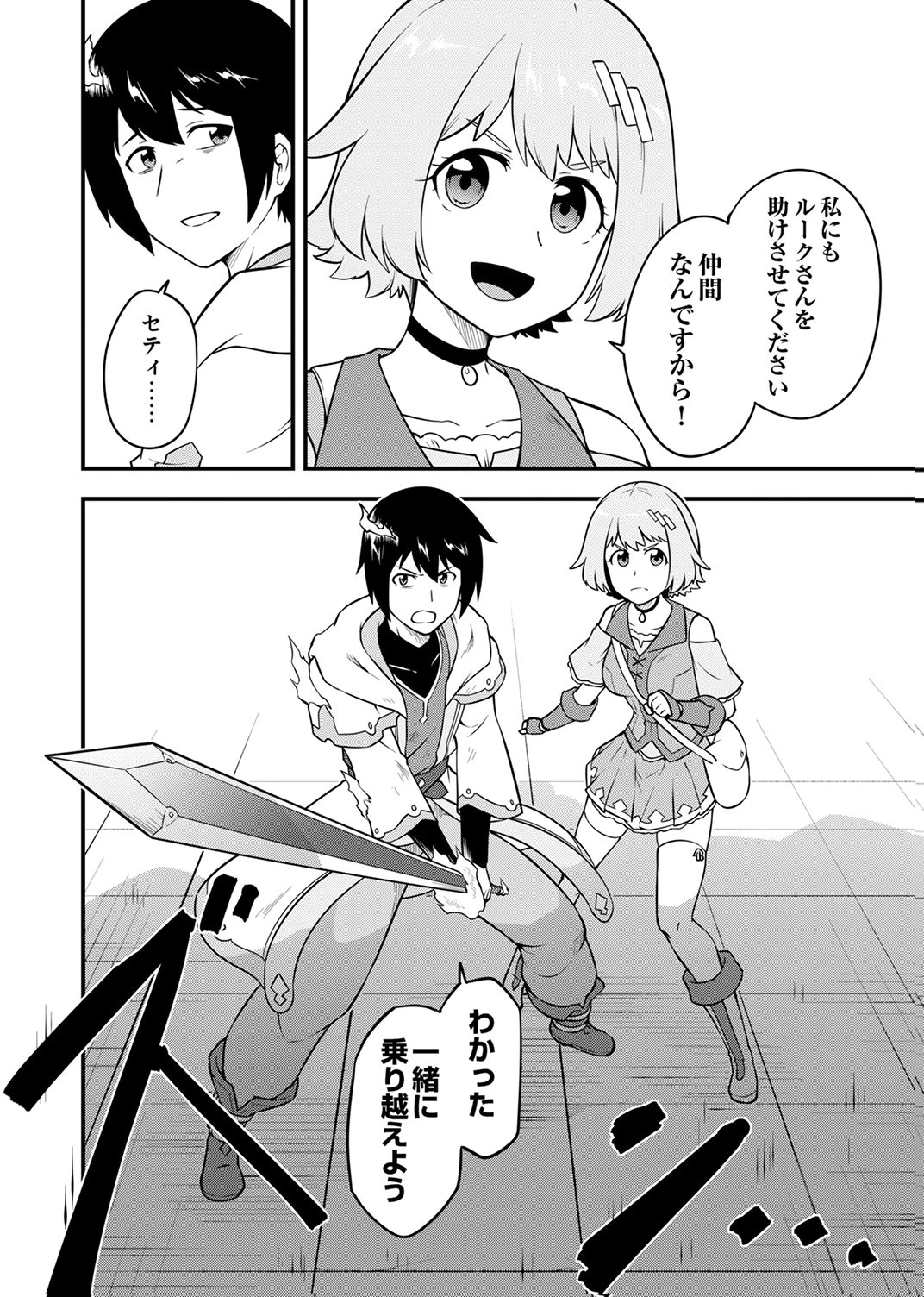 TSUIHOU SARETA "REIBAISHI", EIREI NO CHIKARA WO YADOSHITE SAIKYOU NI NARU Chapter 3 page 20 - nihonkuni.com