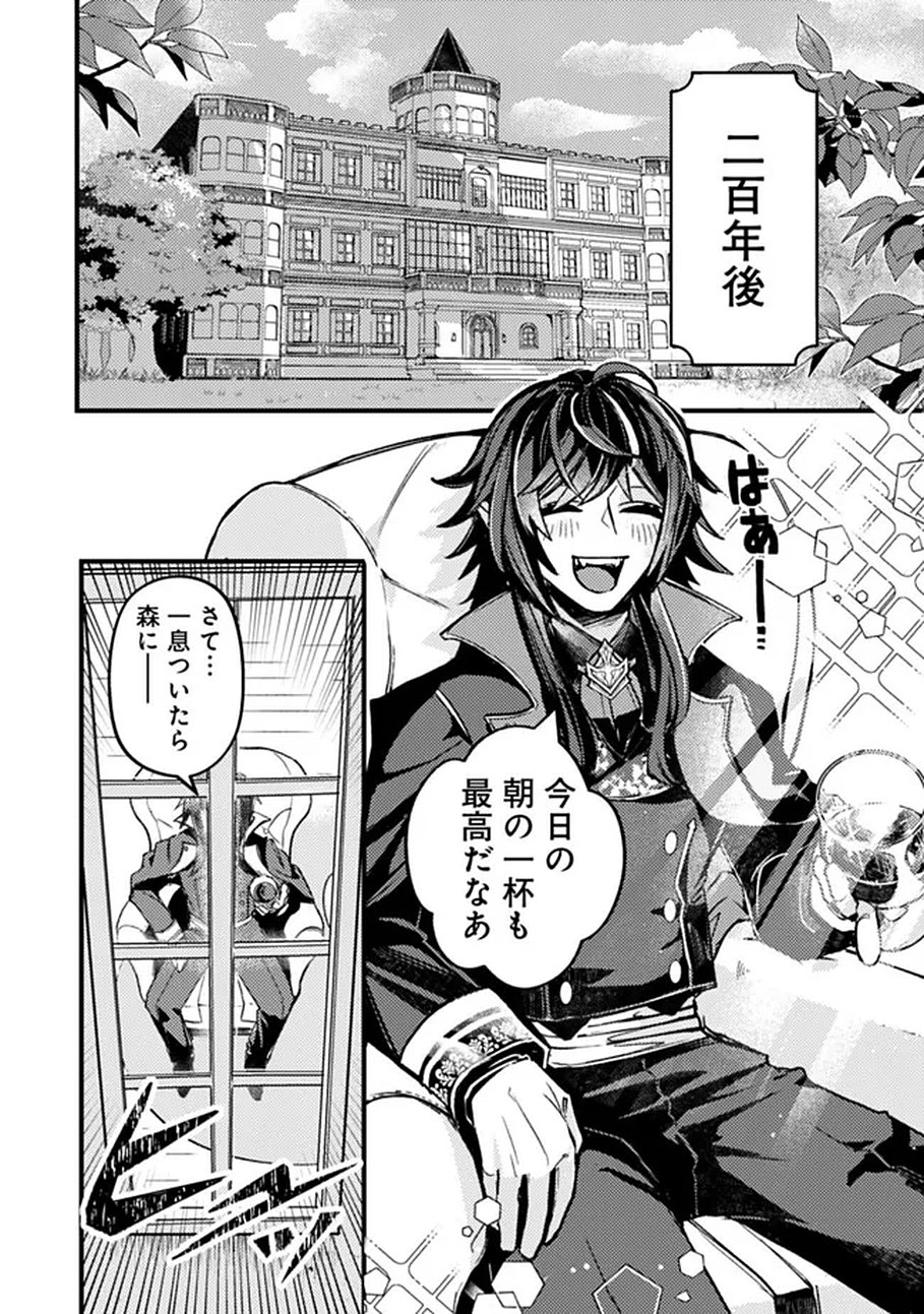 MANNNEN WO IKIRU HEIWASHUGI VAMPIRE, ITSUNOMANIKA SEKAI SAIKYOU NI: ORE GA MAOUGUN SHITENNO DE ARATANA SHISO? DARE TO MACHIGATTENNO? Chap 1 - Pic 6