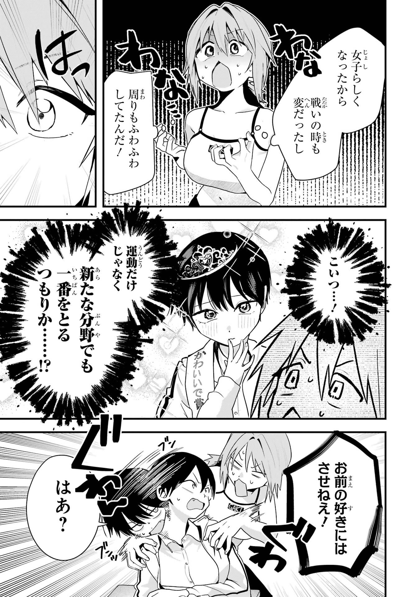 BOYISH KANOJO GA KAWAI-SUGIRU Chapter 47 - Page 13