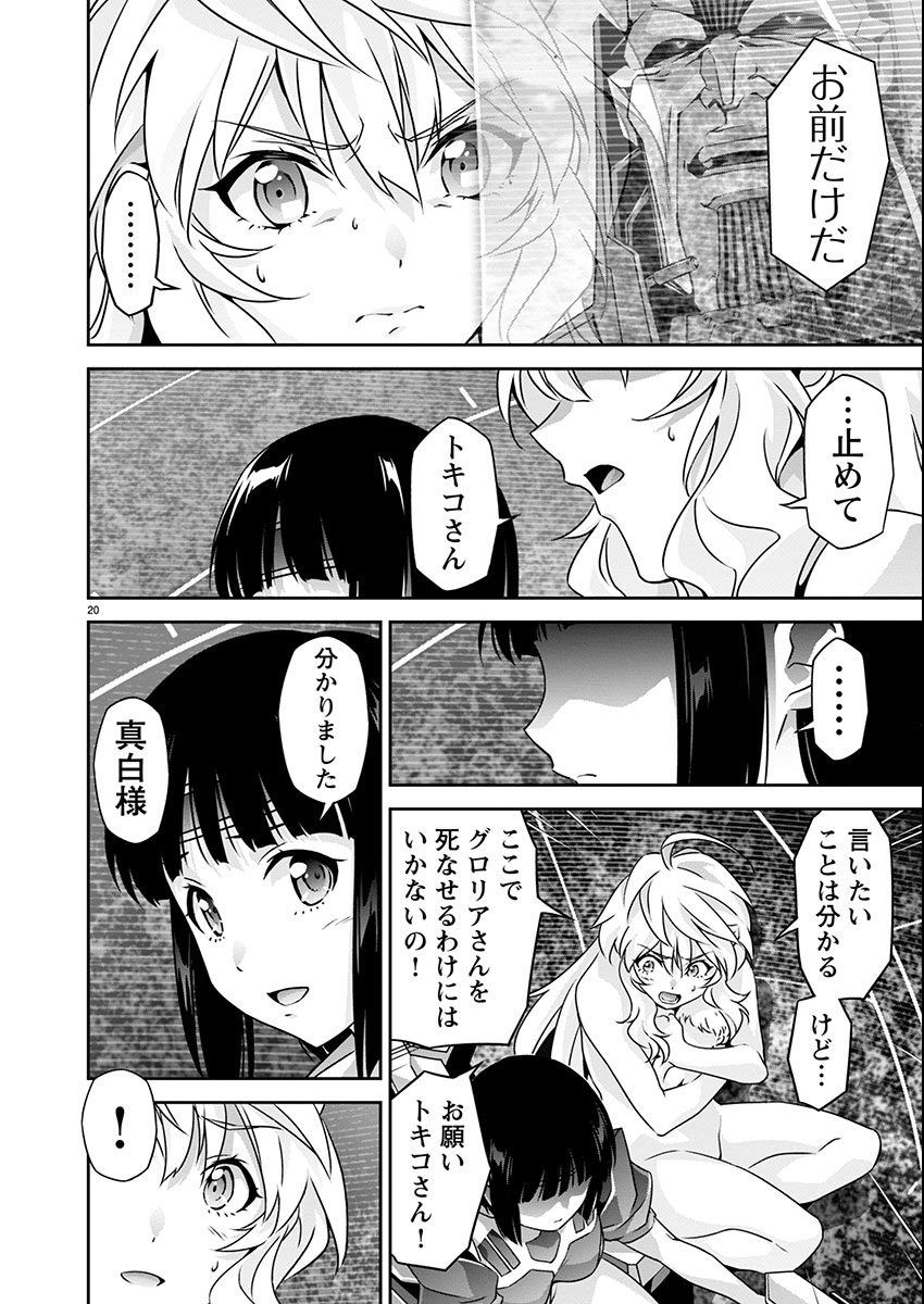JINROUKI WINVURGA HANGYAKU-HEN Chapter 22 - Page 20