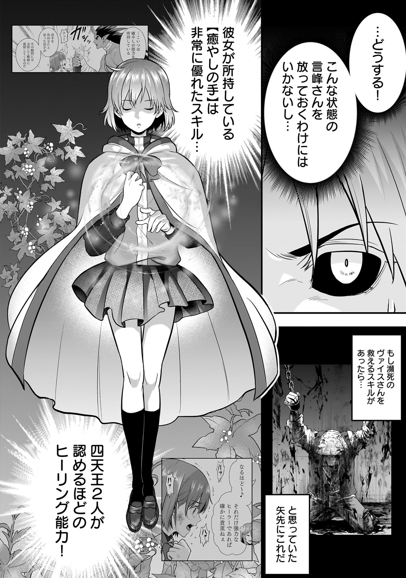 ISEKAI CLASS SHOUKAN SARETARA R1○ NO SKILL WO KAKUTOKU SHITA NO DE,○RITAI HOUDAI SASETEMORAIMASU! Chapter 21 - Page 8