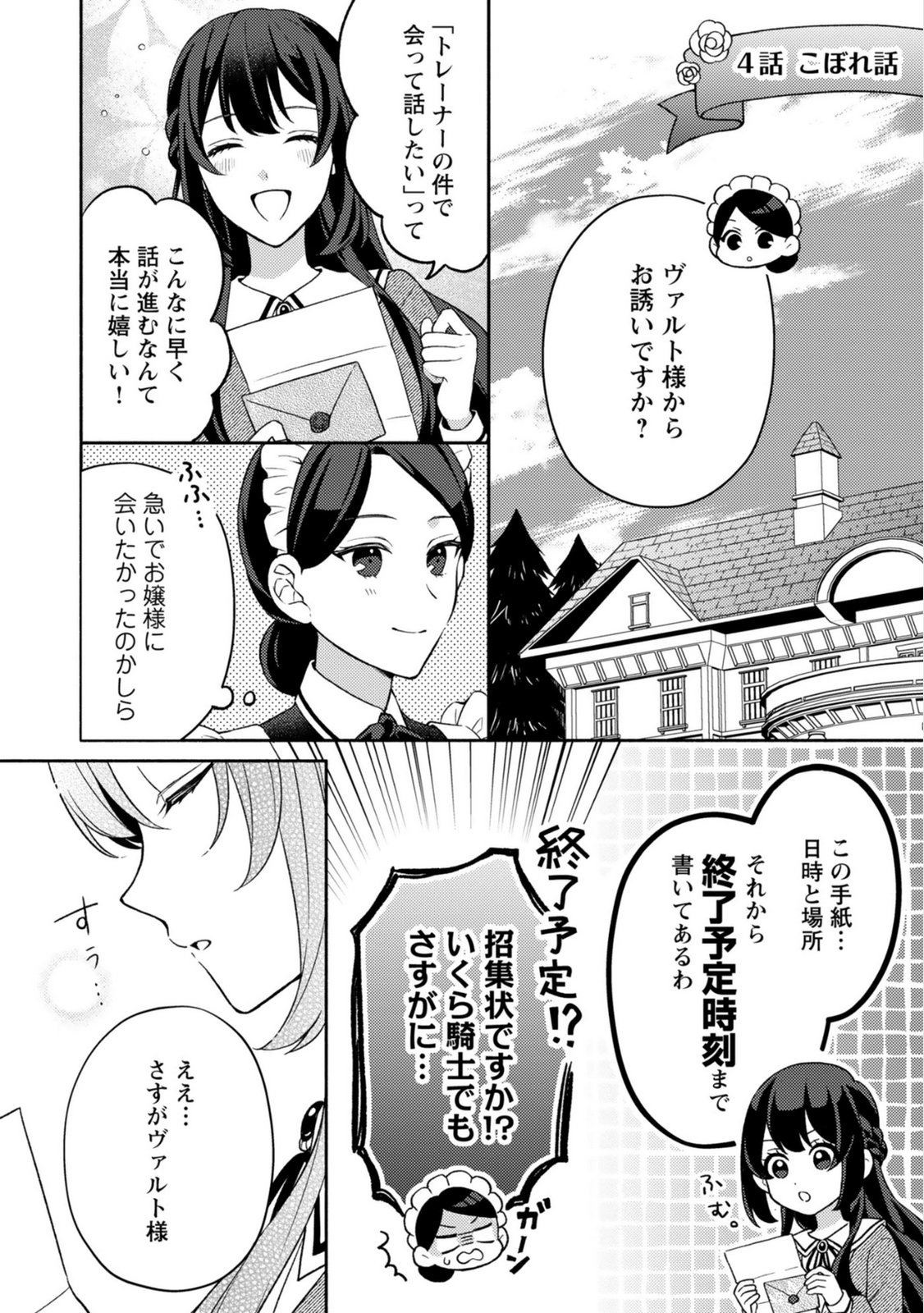 RENAI WA RAISE GANBARU TSUMORI GA, TENSEISAKI DE KONYAKU HAKI SAREMASHITA Chapter 5 page 30 - nihonkuni.com