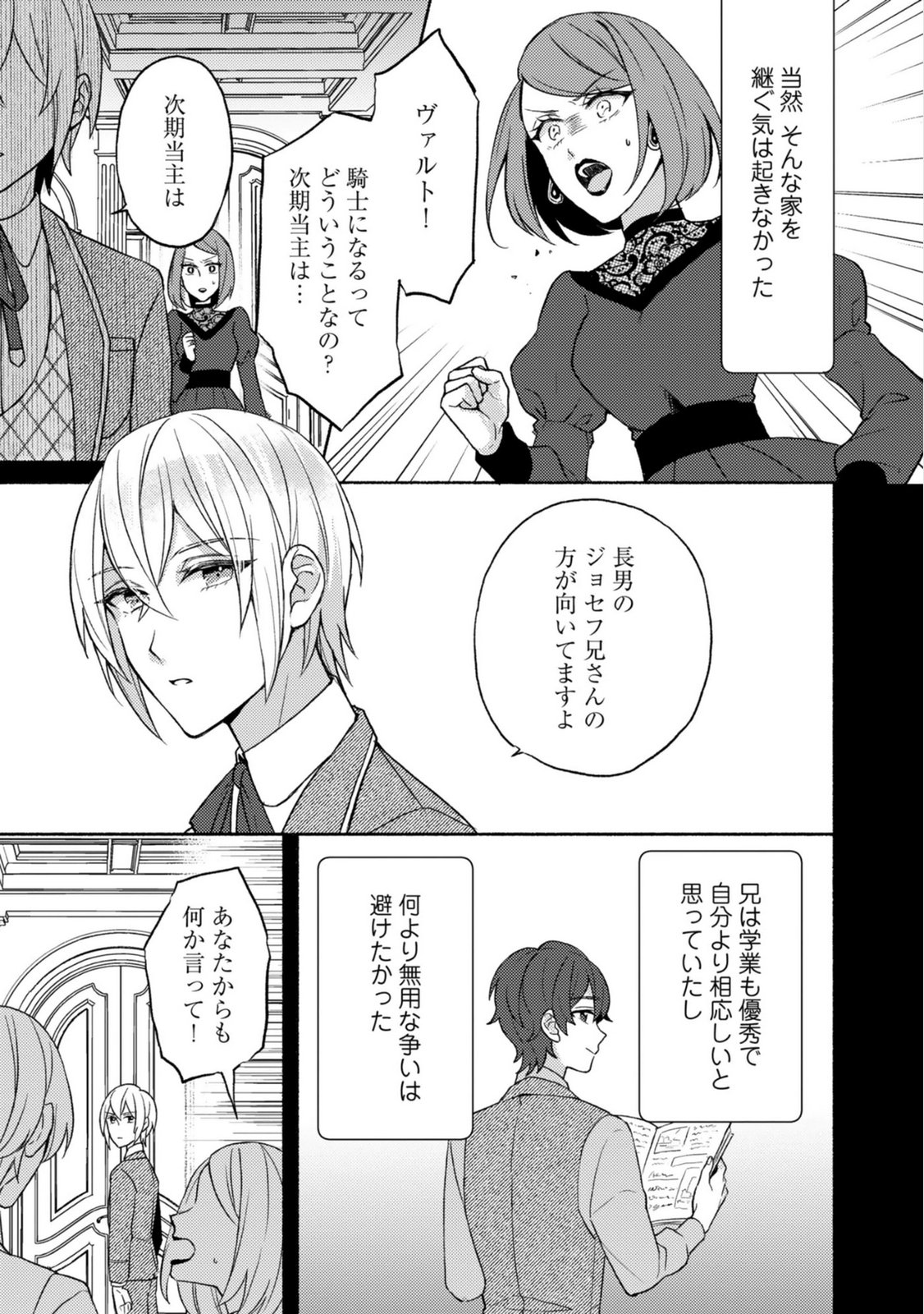RENAI WA RAISE GANBARU TSUMORI GA, TENSEISAKI DE KONYAKU HAKI SAREMASHITA Chapter 5 page 7 - nihonkuni.com