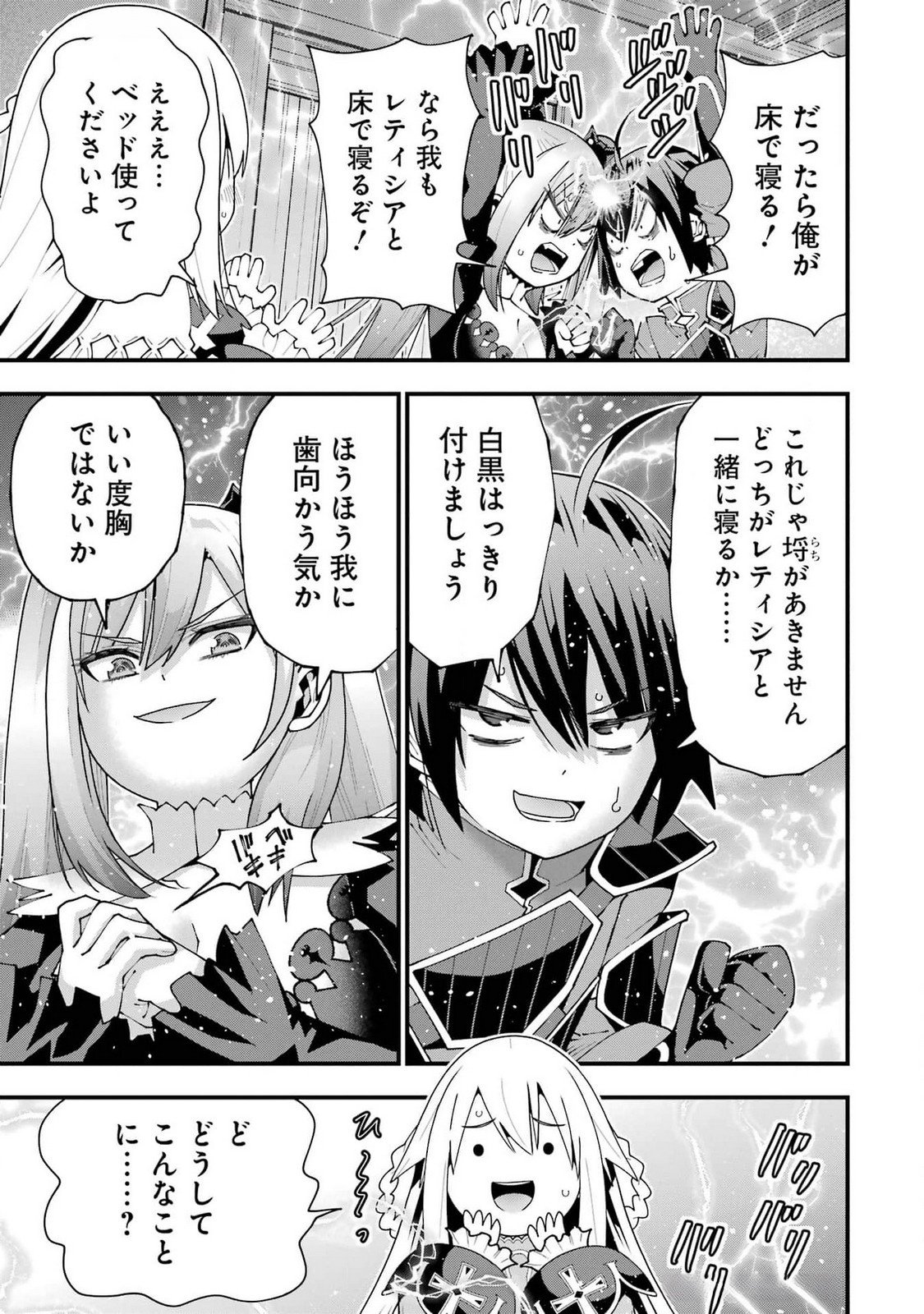 MAKEN NO DESHI WA MUNOU DE SAIKYOU! EIYUURYUU NO SHUGYOU DE BANNOU NI NARETA NODE, SAIKYOU WO MEZASHIMASU Chapter 49 - Page 13