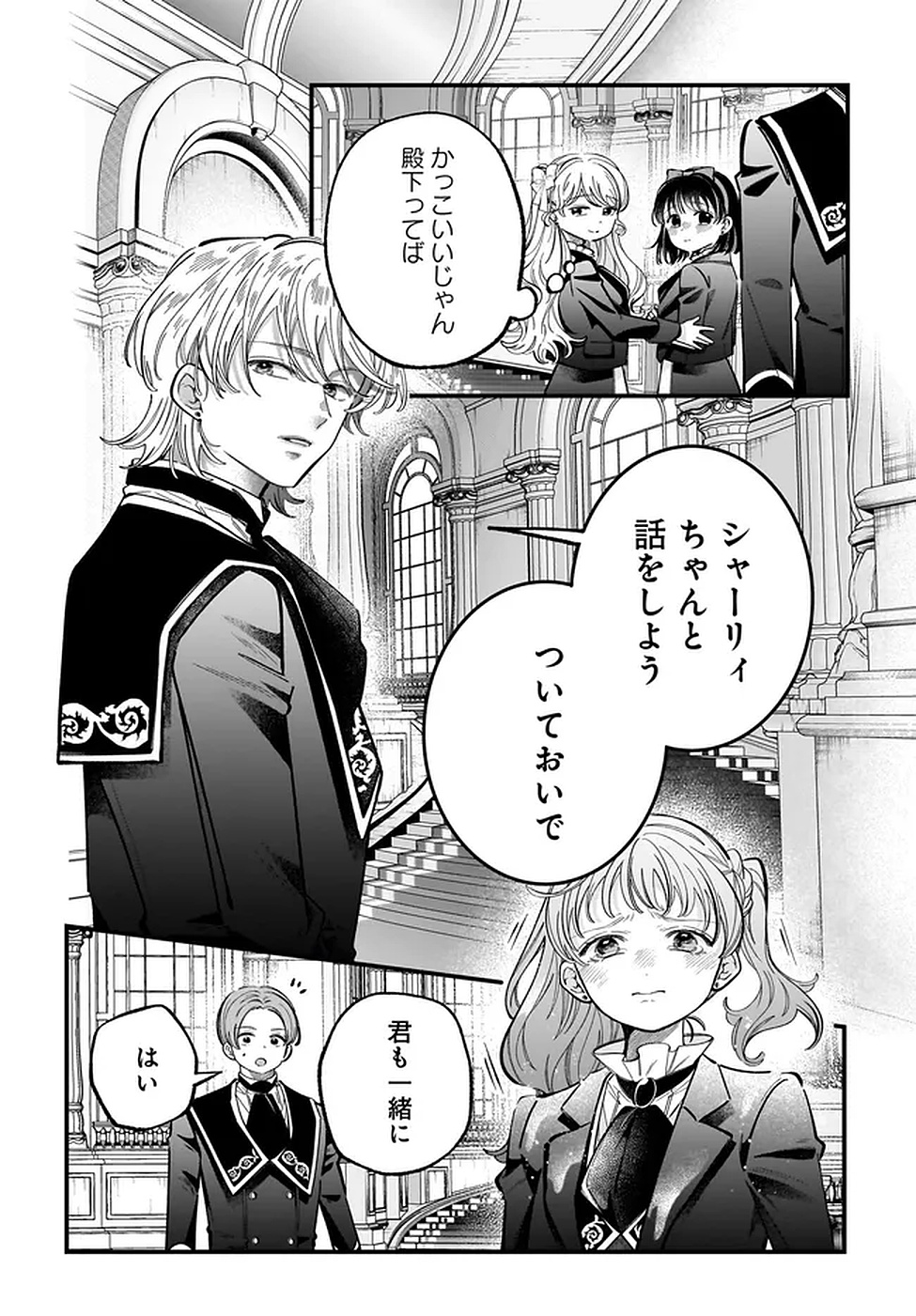 KONYAKUSHA-SAMA SASHIAGEMASU: HEROINE TOUJOU MADE MACHIMASEN Chapter 20 page 30 - nihonkuni.com